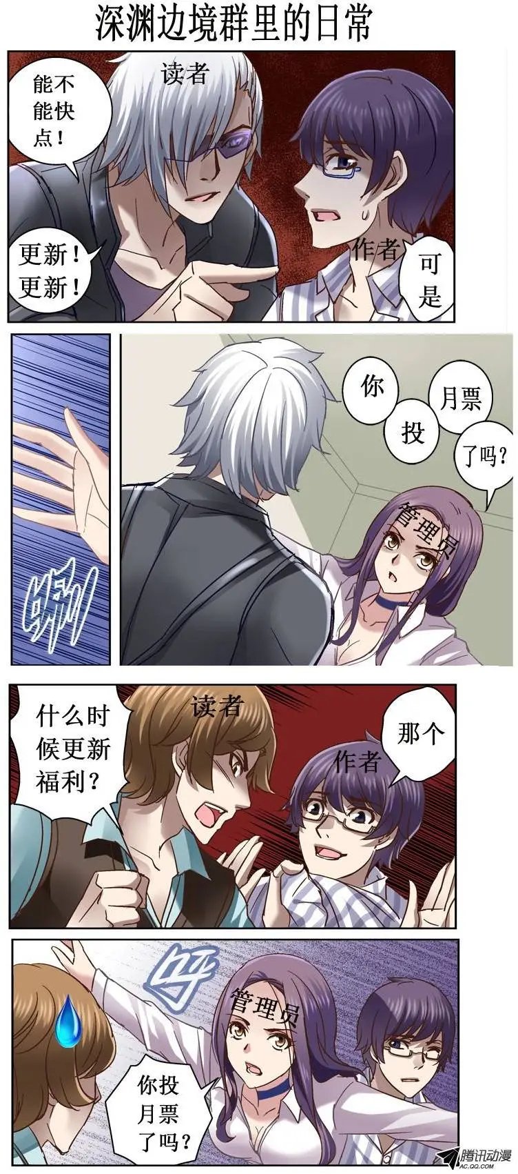 59.如何成为中二男主
