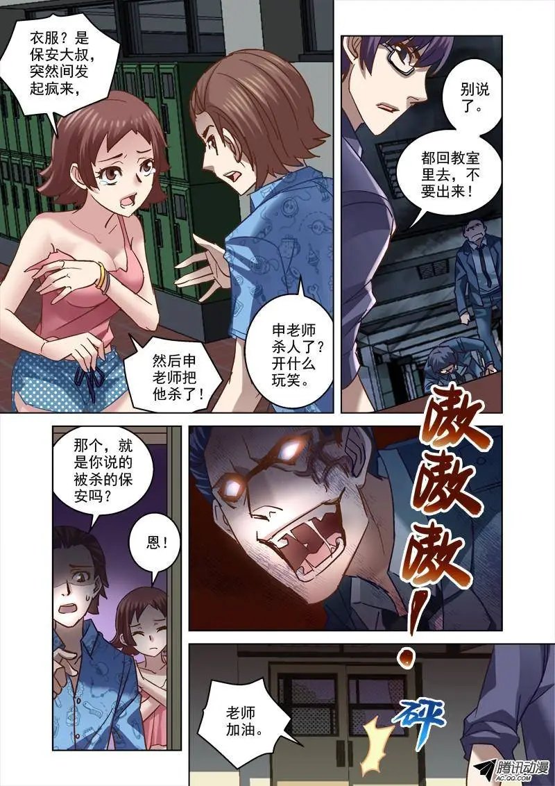68.保安疯了？