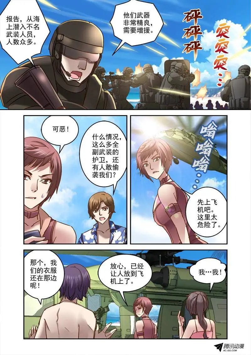 76.盘古遭袭