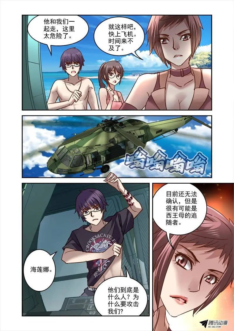 76.盘古遭袭