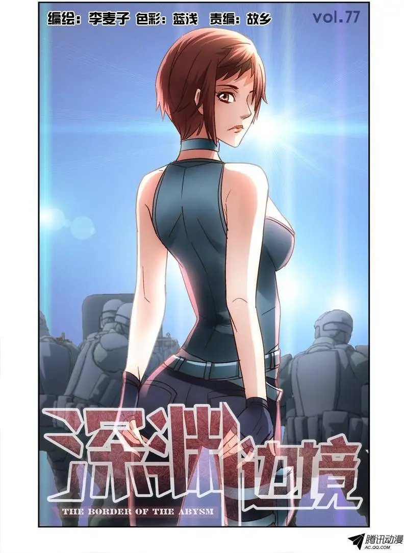 77.守卫盘古基地