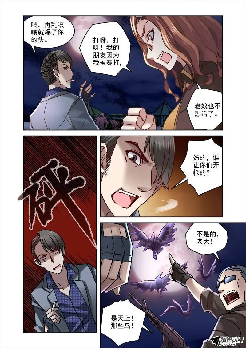 86.人面鸟