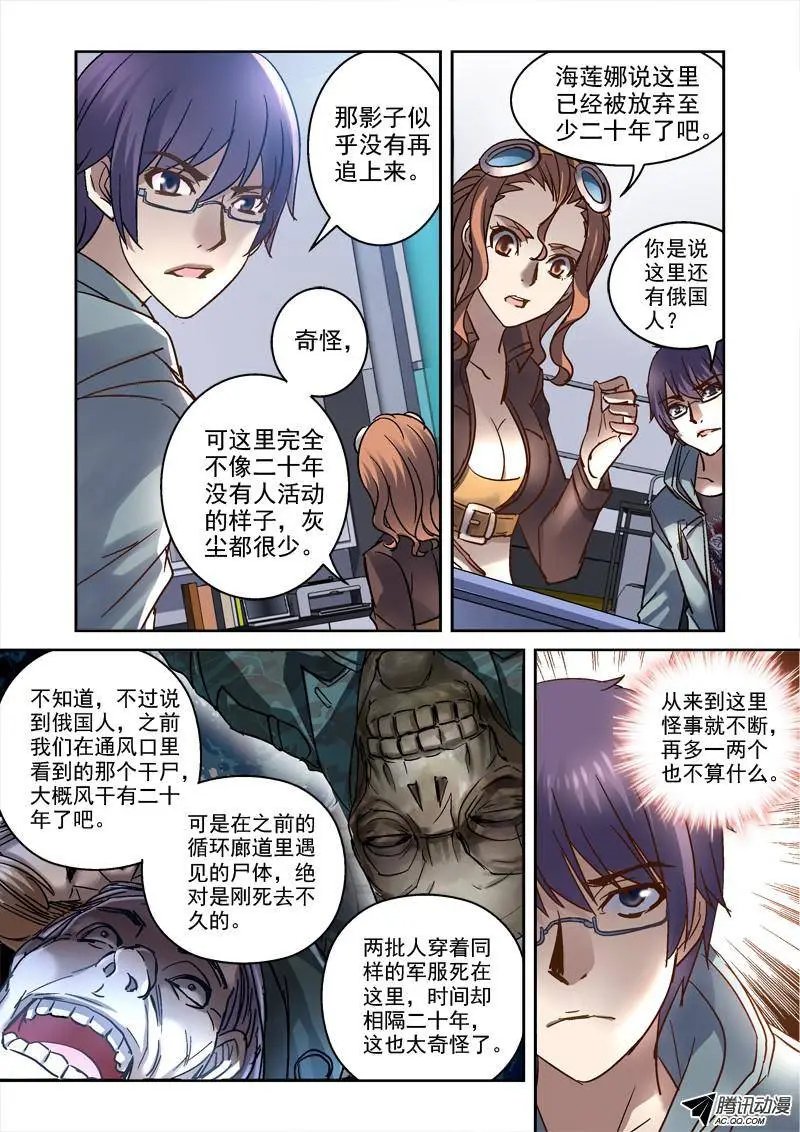 90.通风管内的尸体