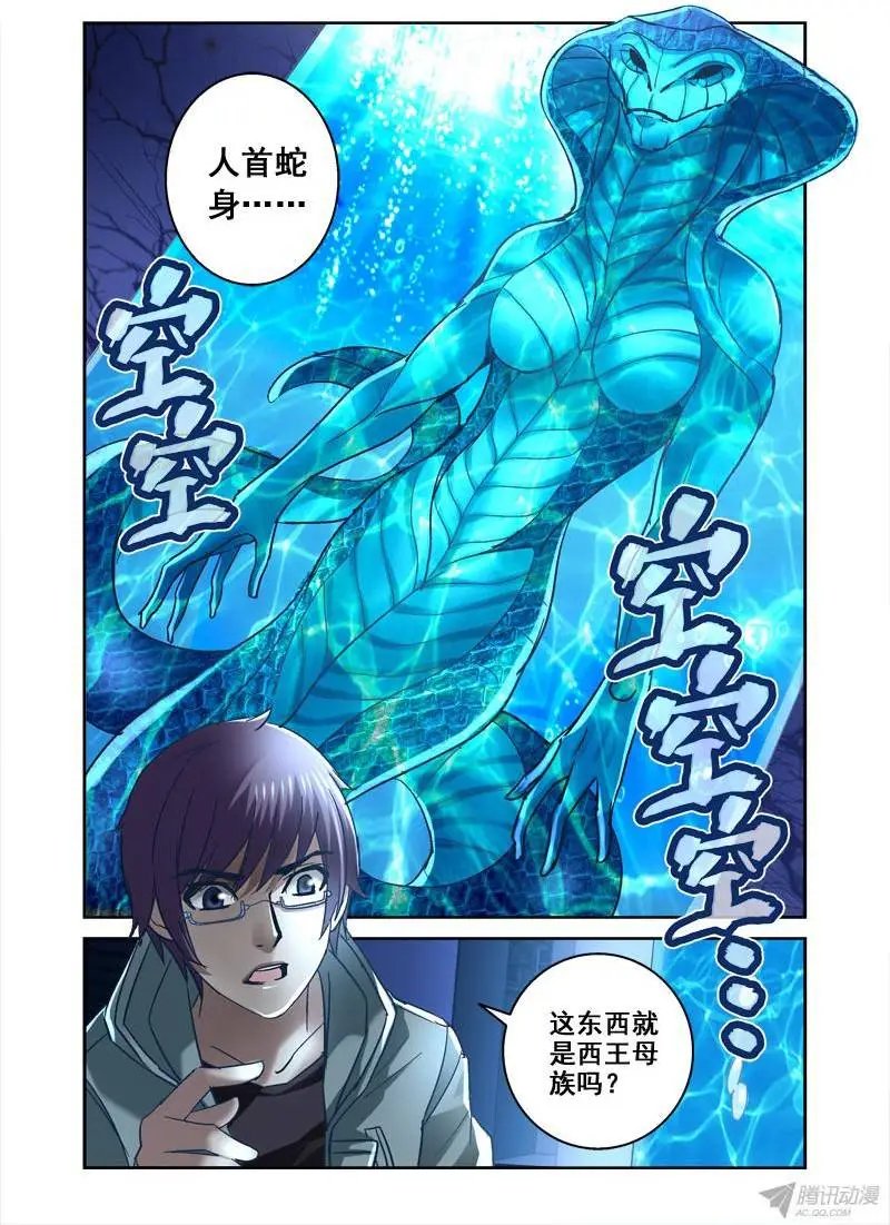 96.蛇人