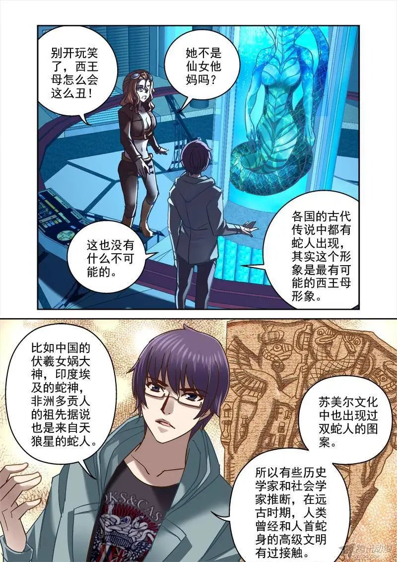 96.蛇人