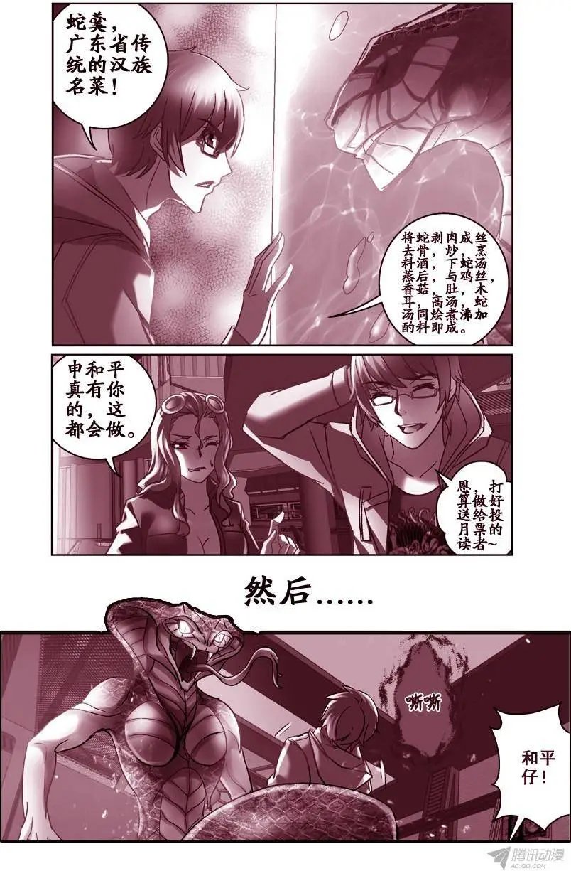 96.蛇人