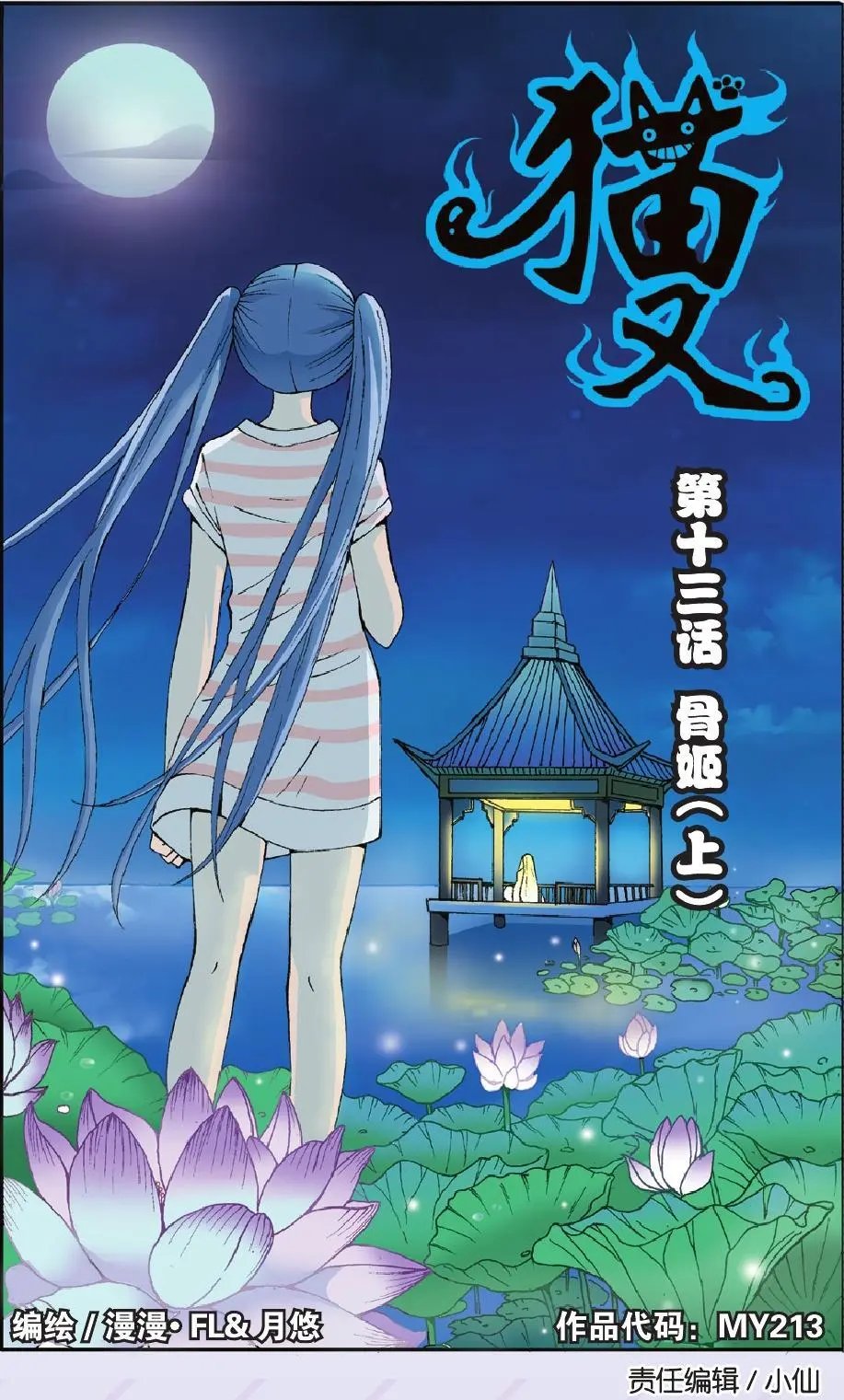 第13回