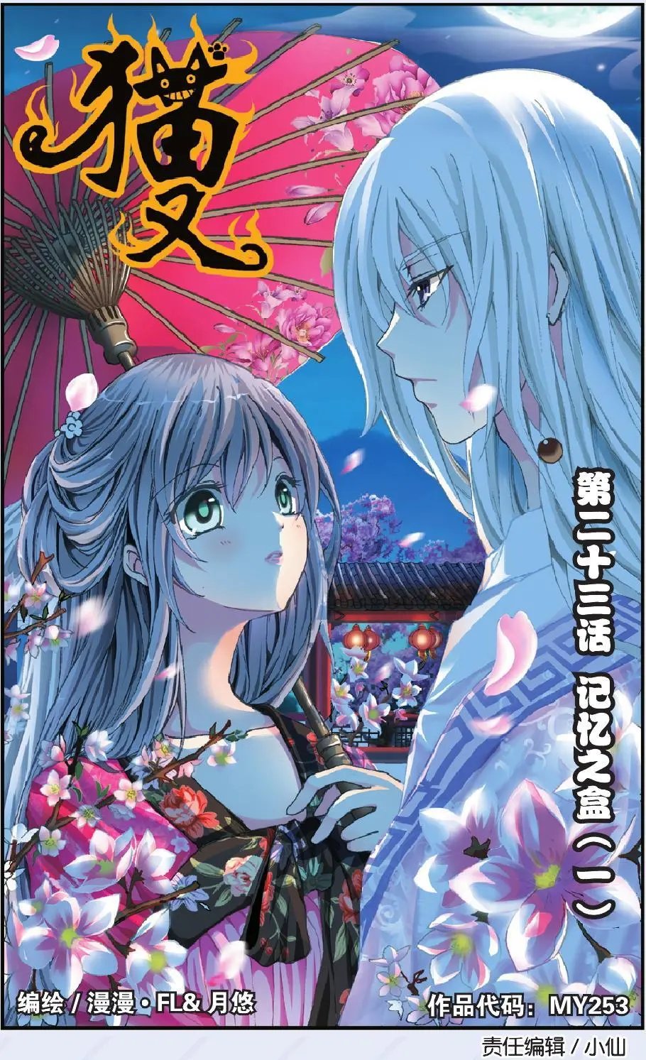 第23回