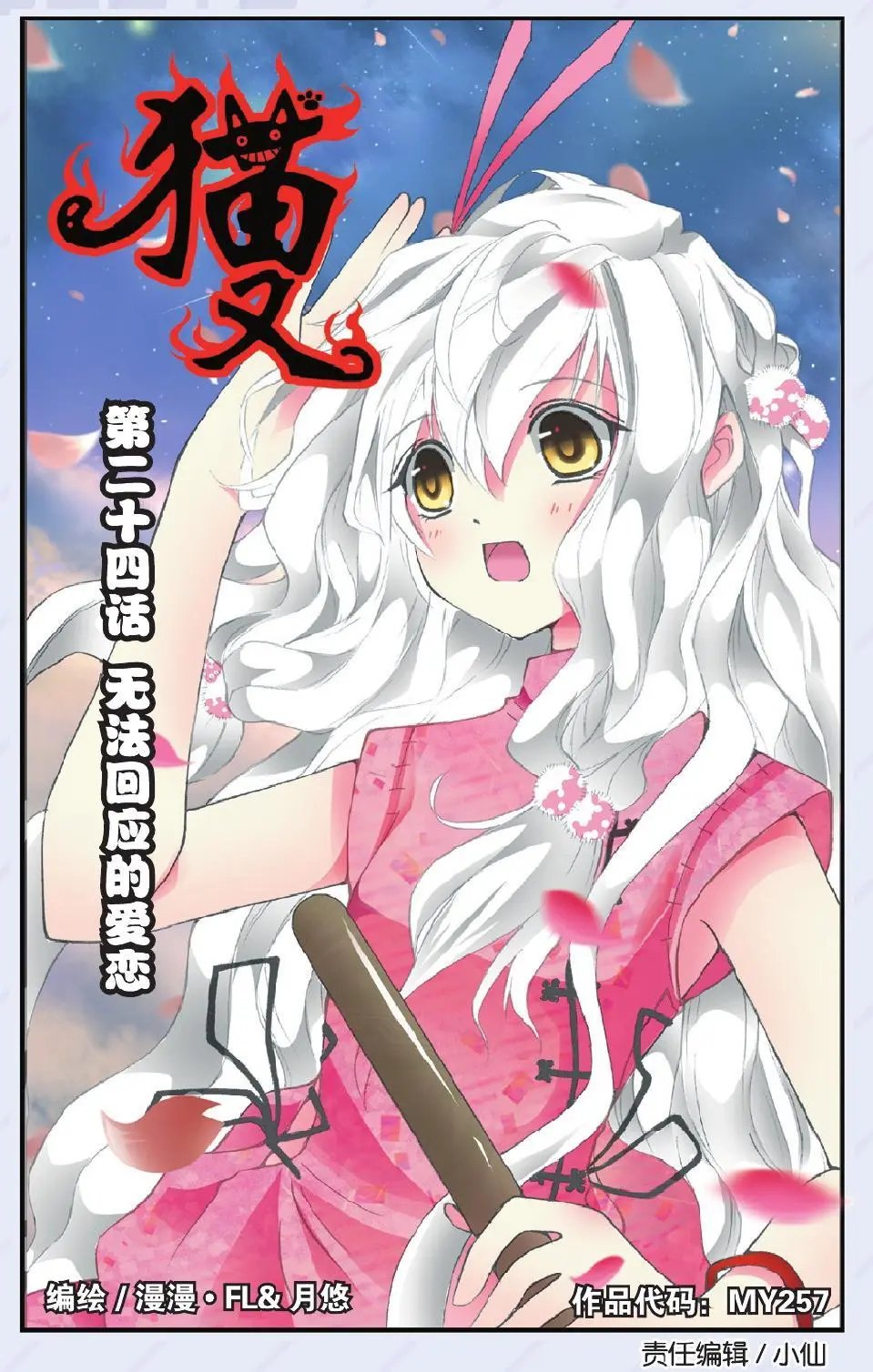 第24回