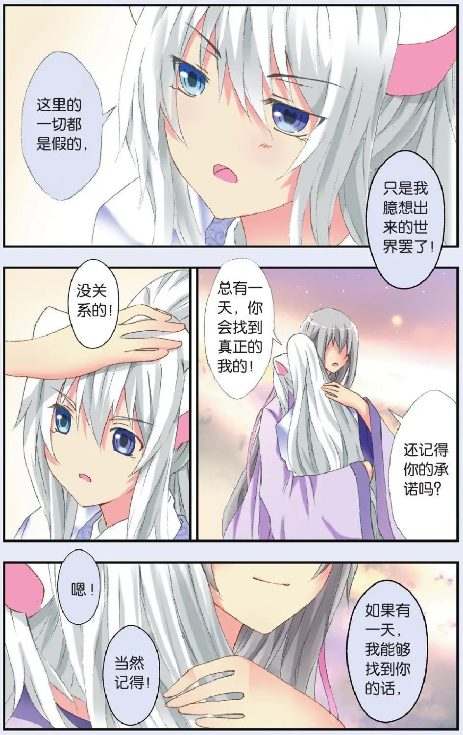 第27回 真相