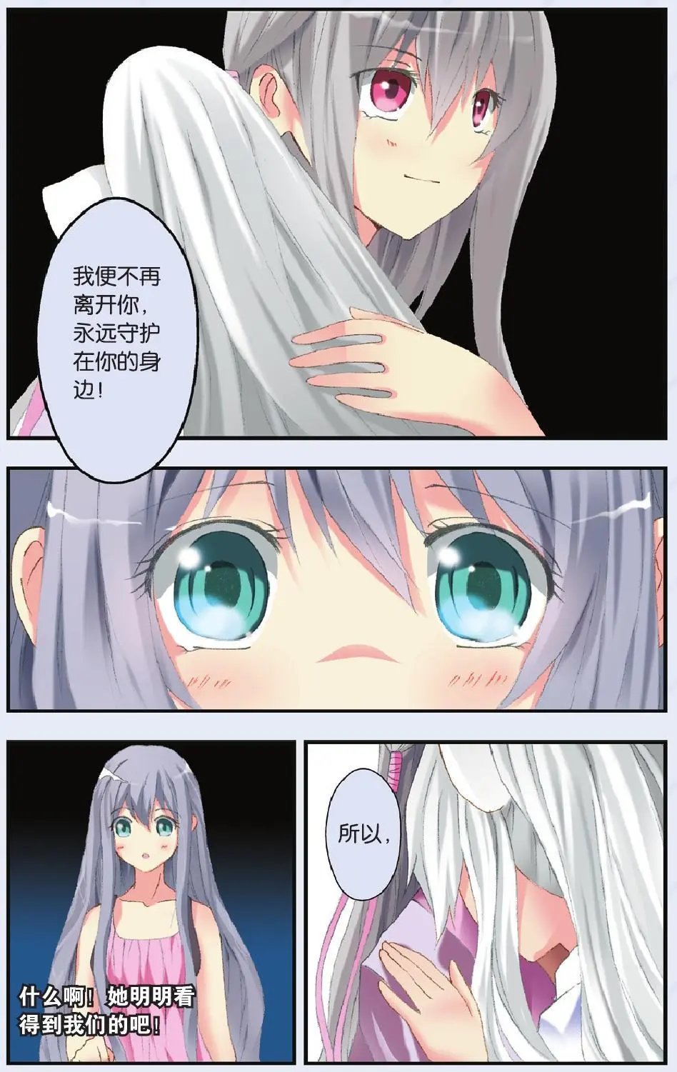 第27回 真相