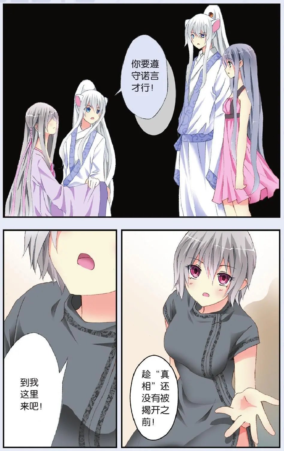 第27回 真相
