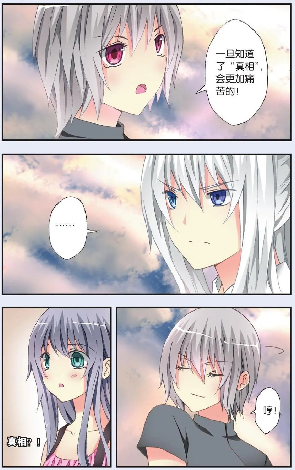 第27回 真相