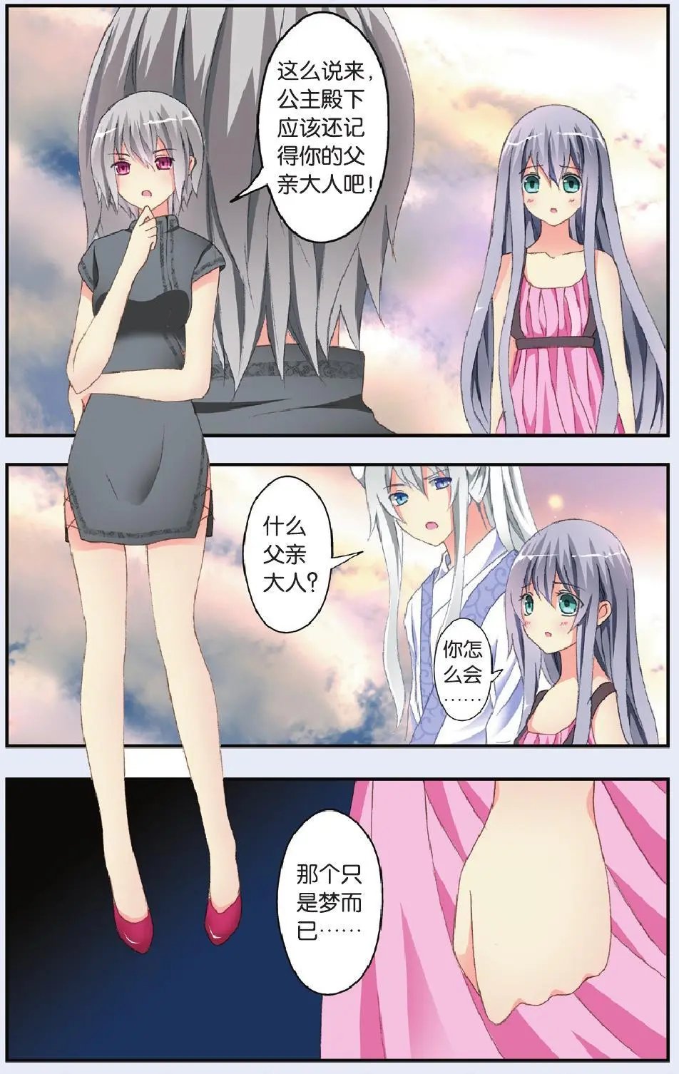 第27回 真相