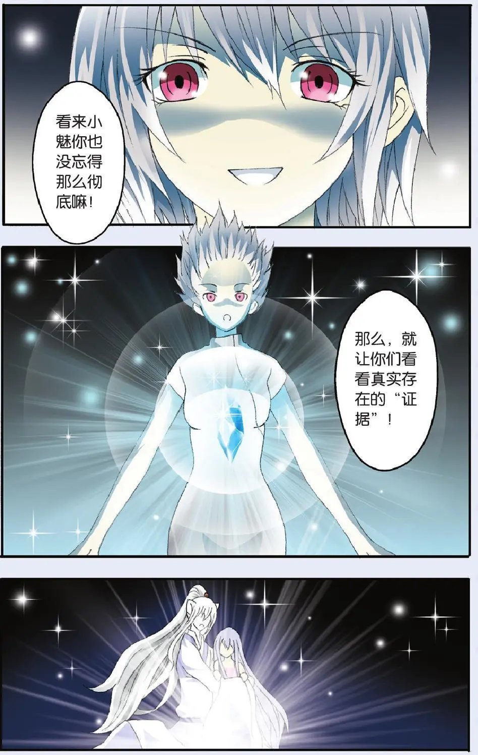 第27回 真相