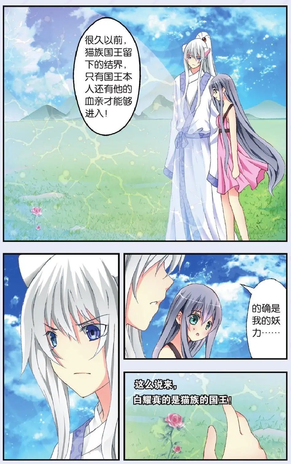 第27回 真相