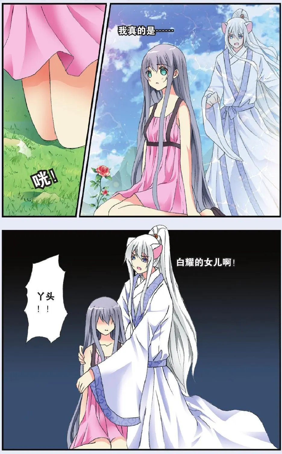 第27回 真相