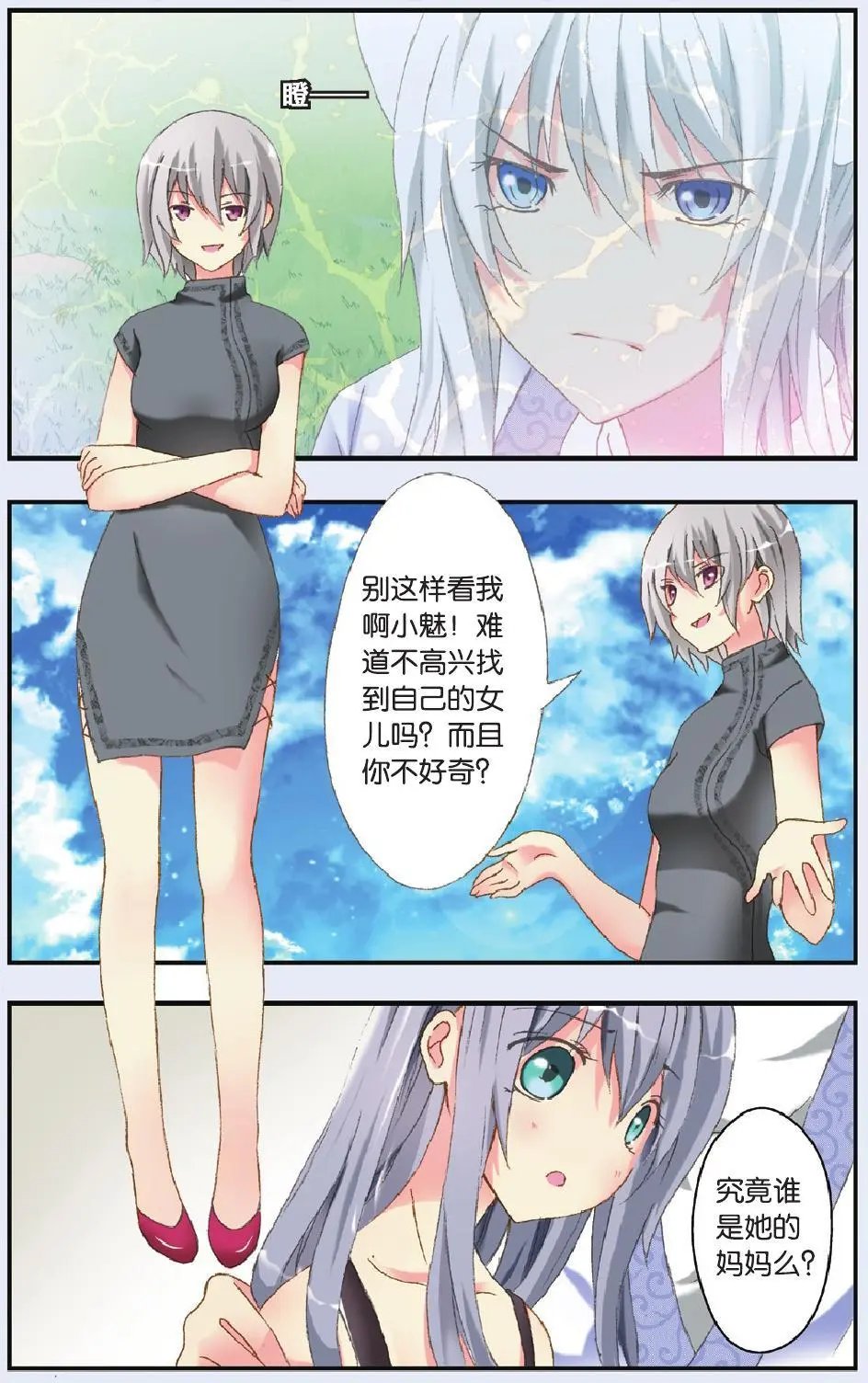 第27回 真相