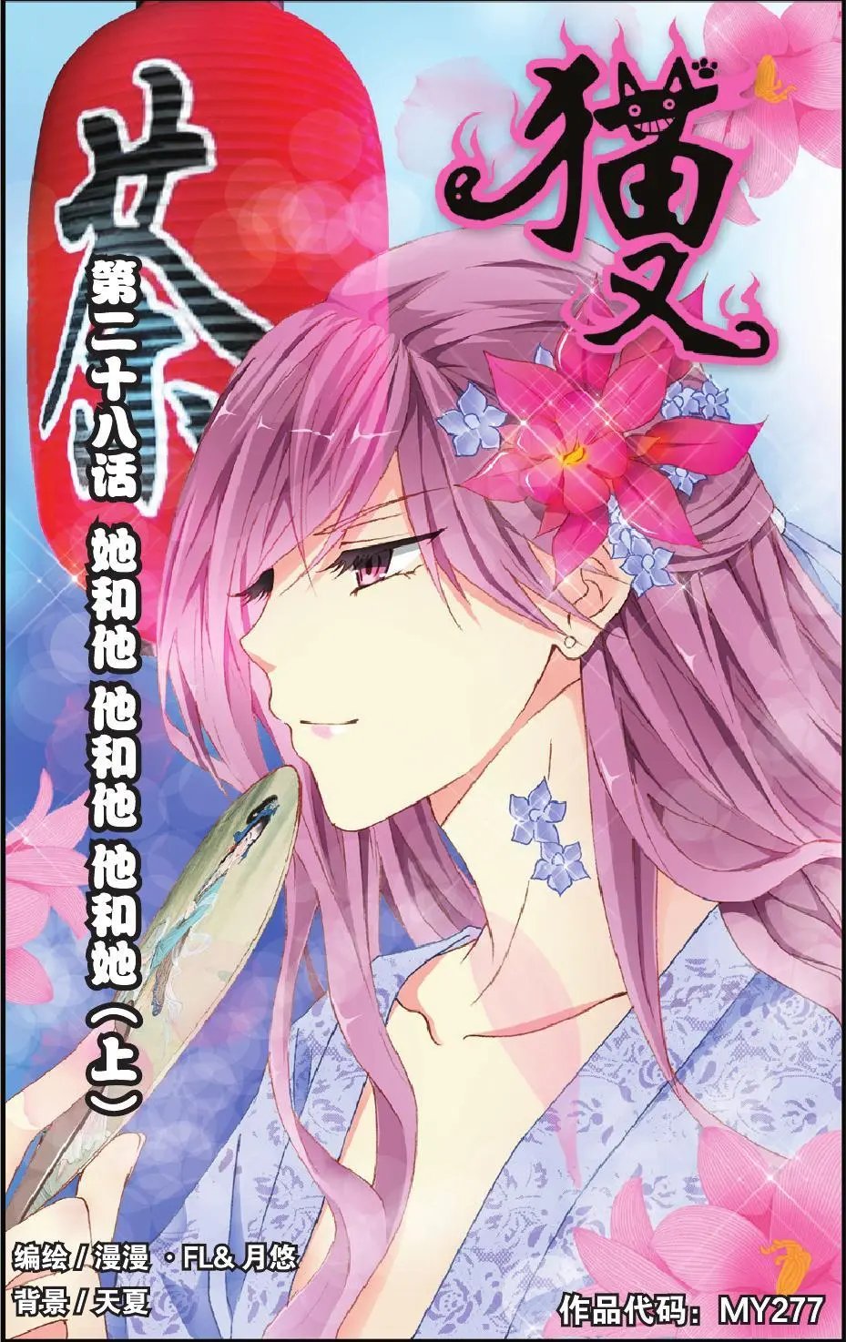 第28回 她和他 他和他 他和她（上）