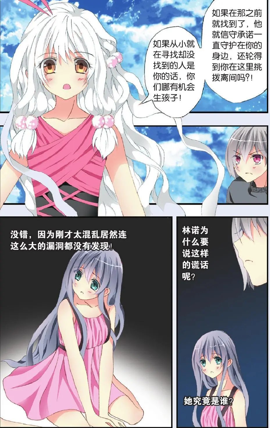 第28回 她和他 他和他 他和她（上）