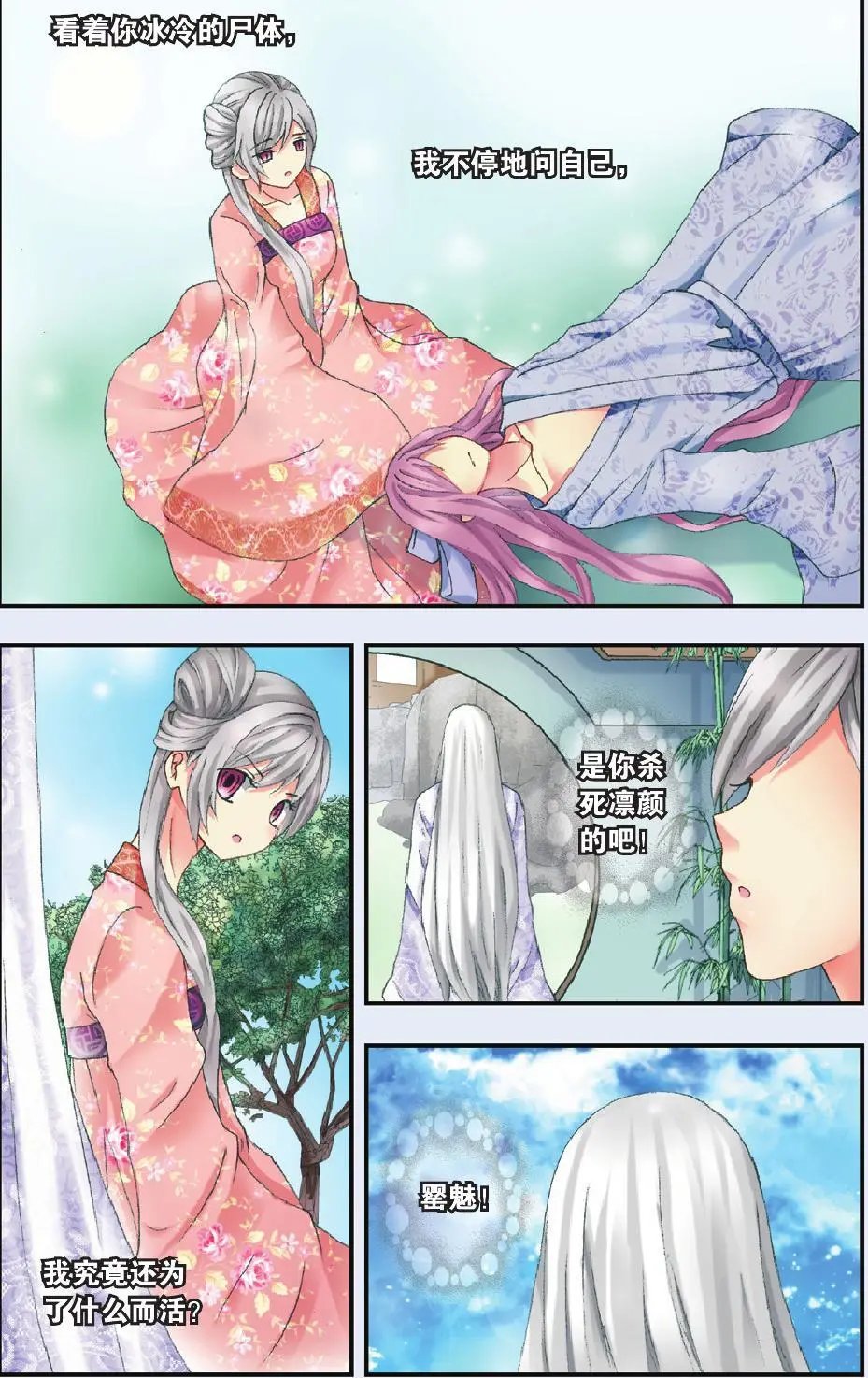 第28回 她和他 他和他 他和她（上）
