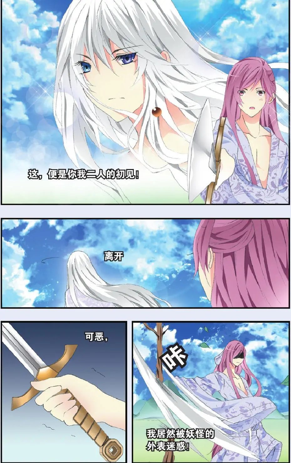 第28回 她和他 他和他 他和她（上）