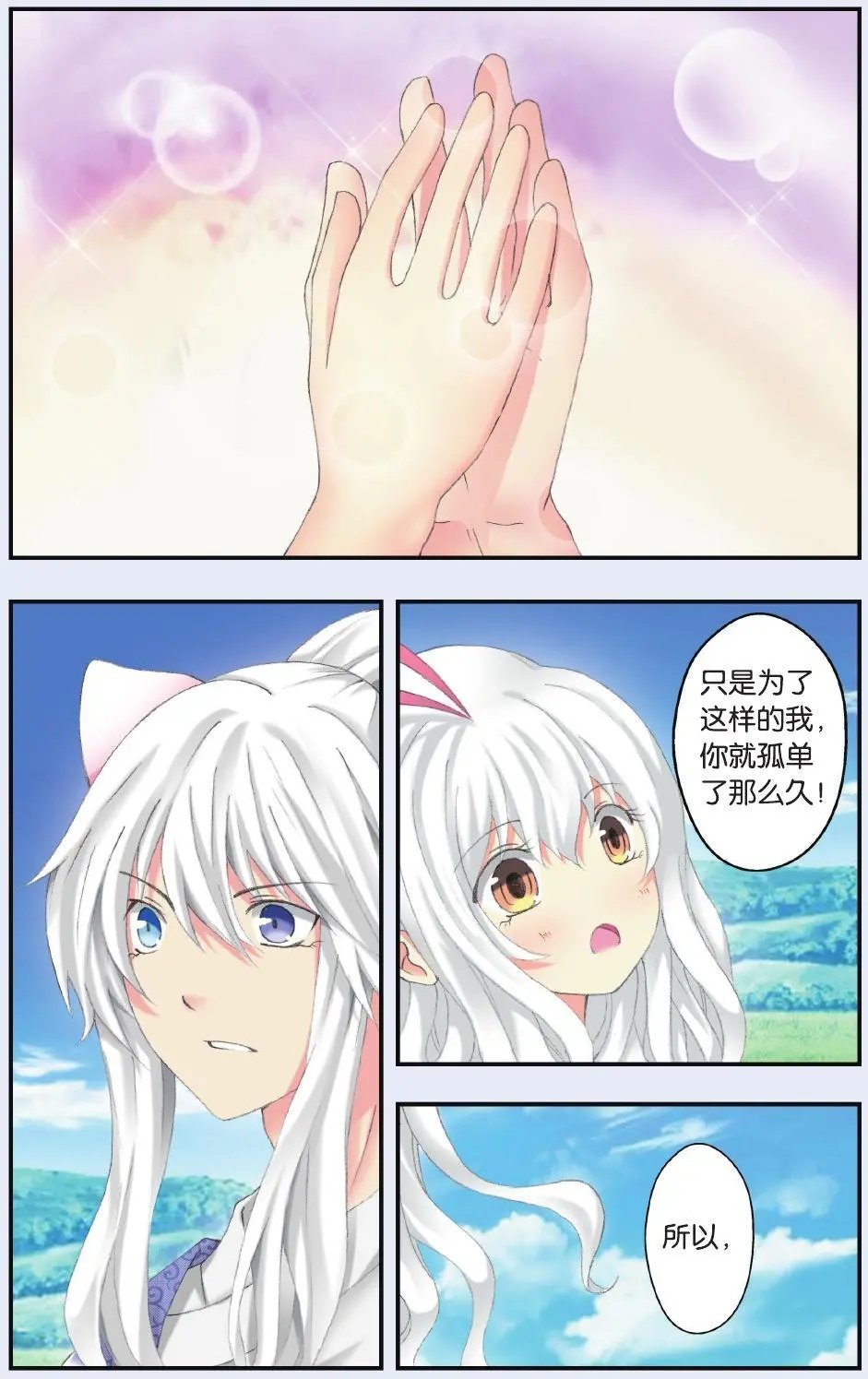 第30回 真实的身份