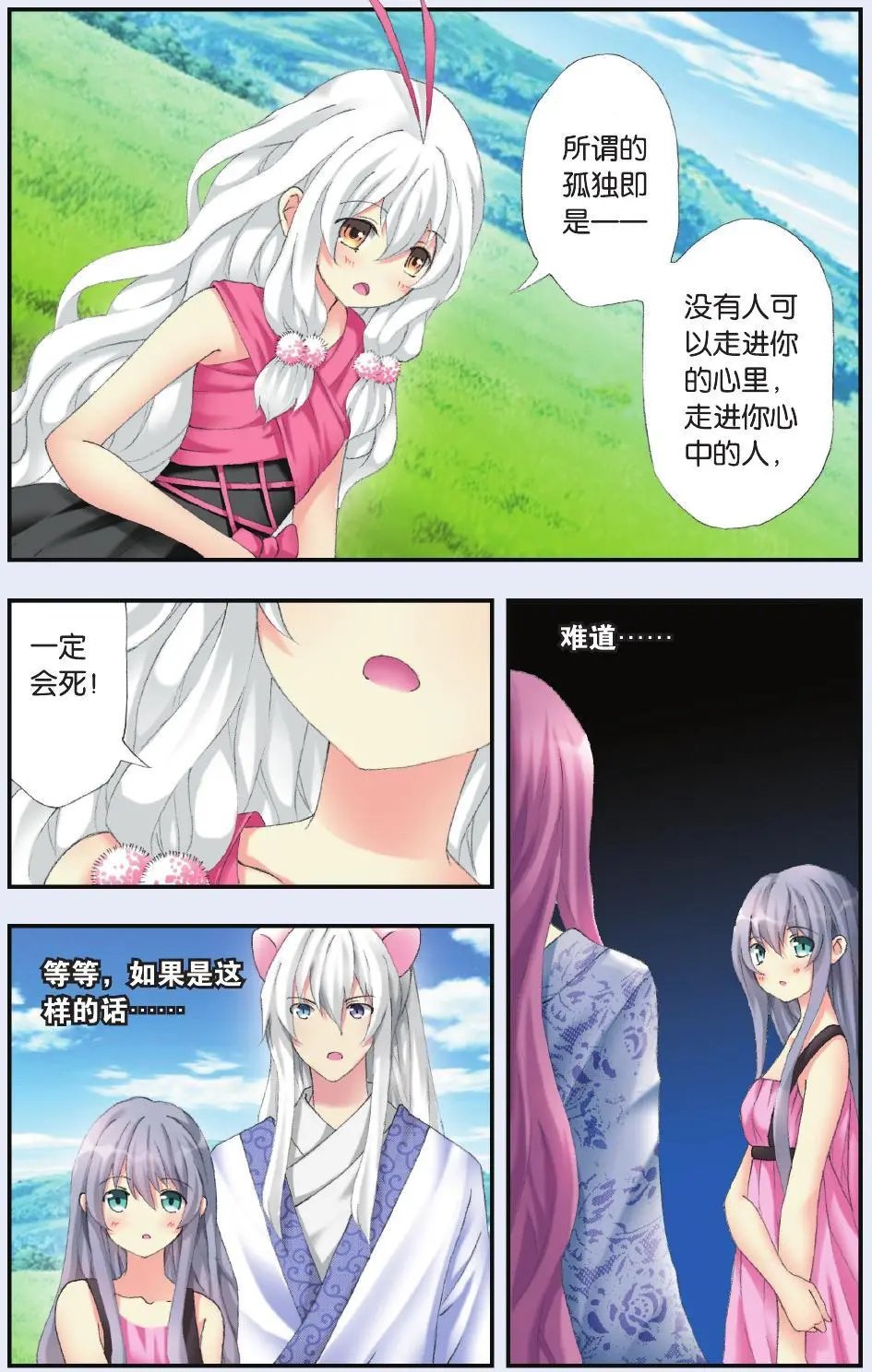 第30回 真实的身份