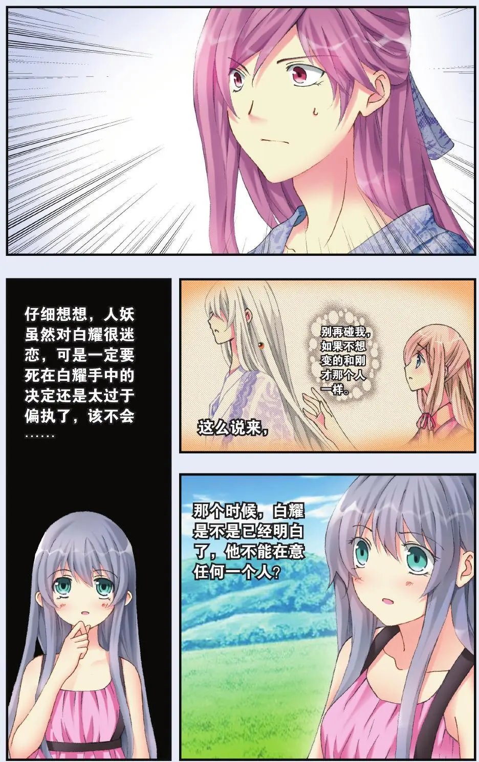 第30回 真实的身份