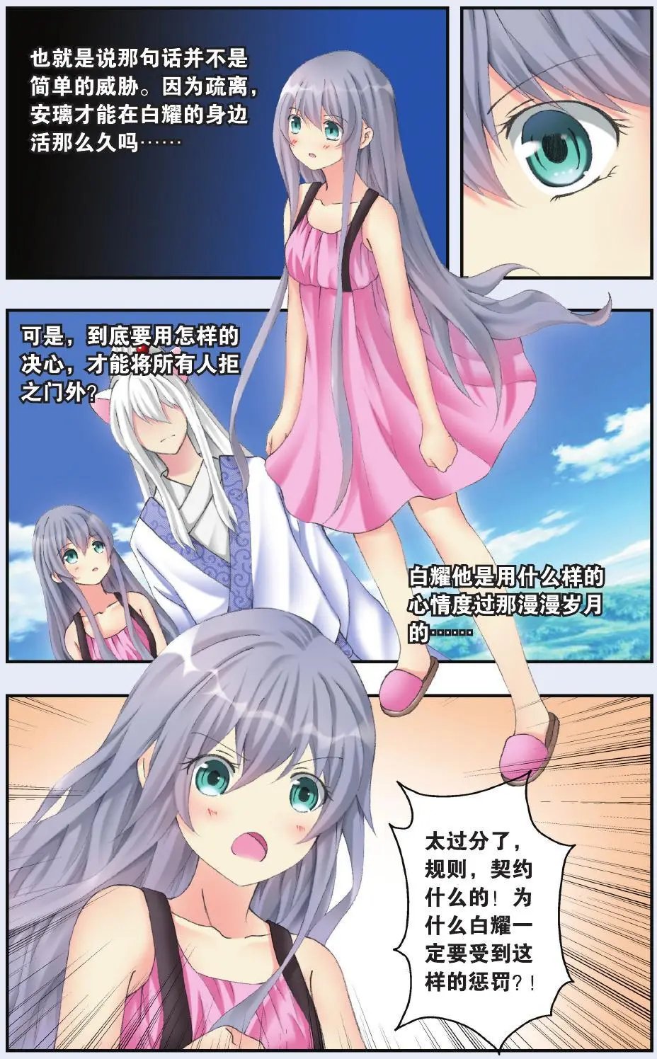 第30回 真实的身份