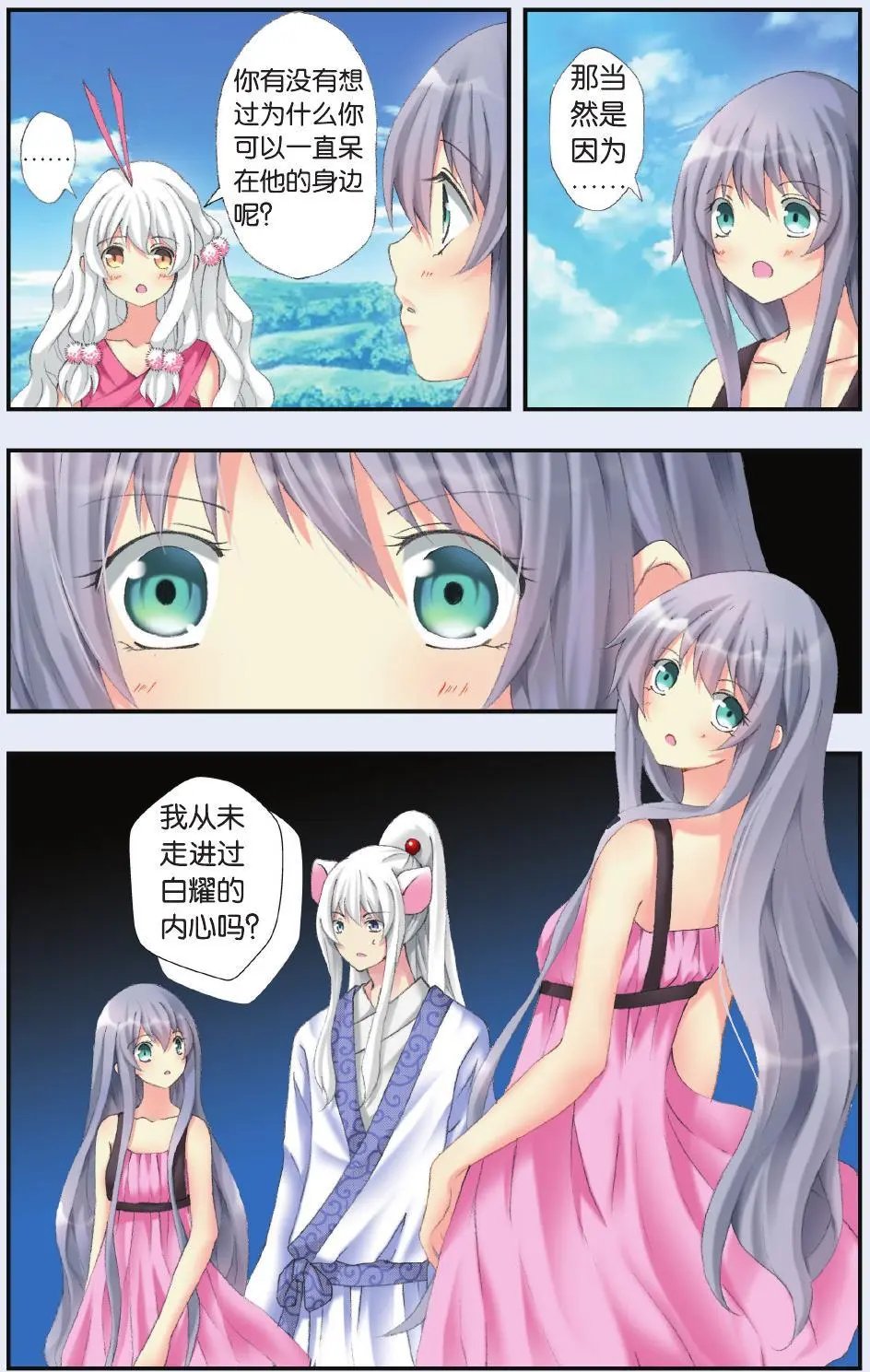 第30回 真实的身份