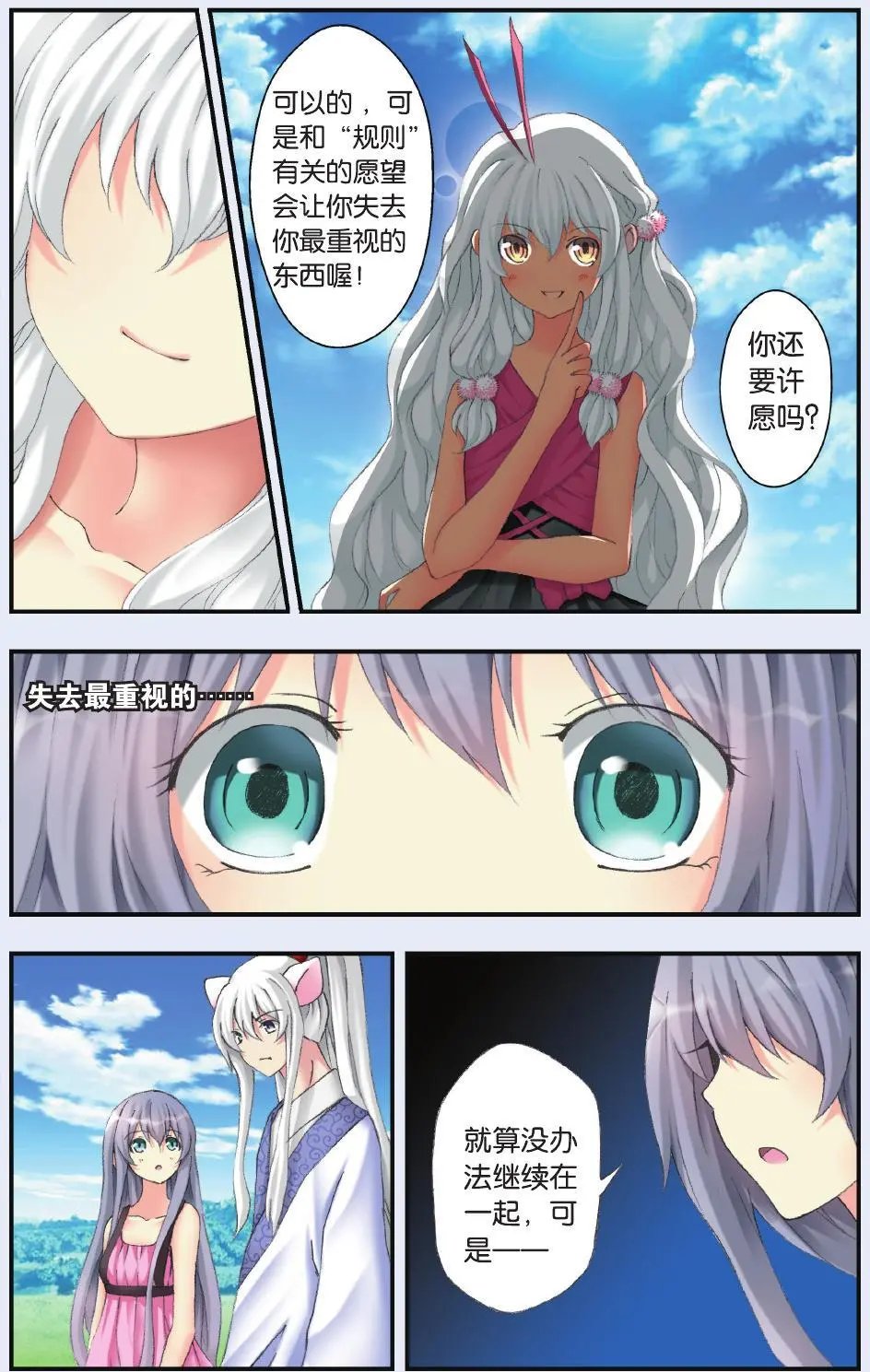 第30回 真实的身份
