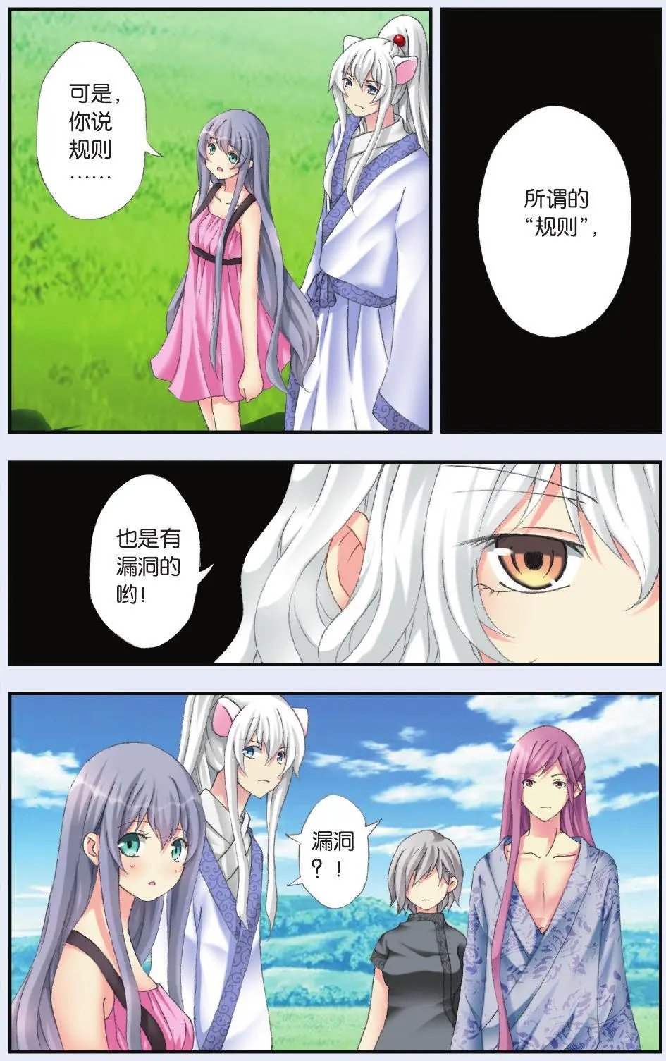 第30回 真实的身份