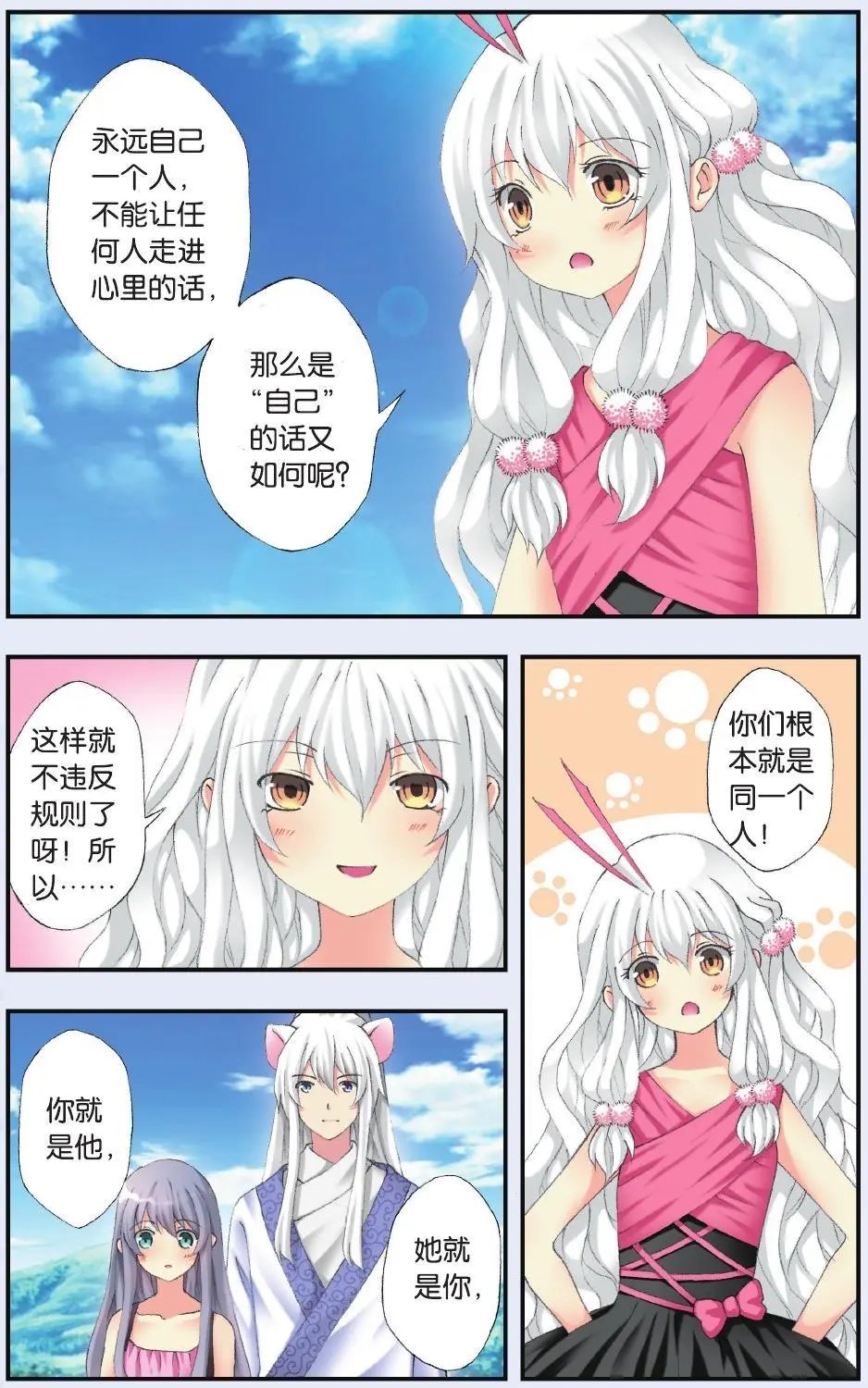 第30回 真实的身份