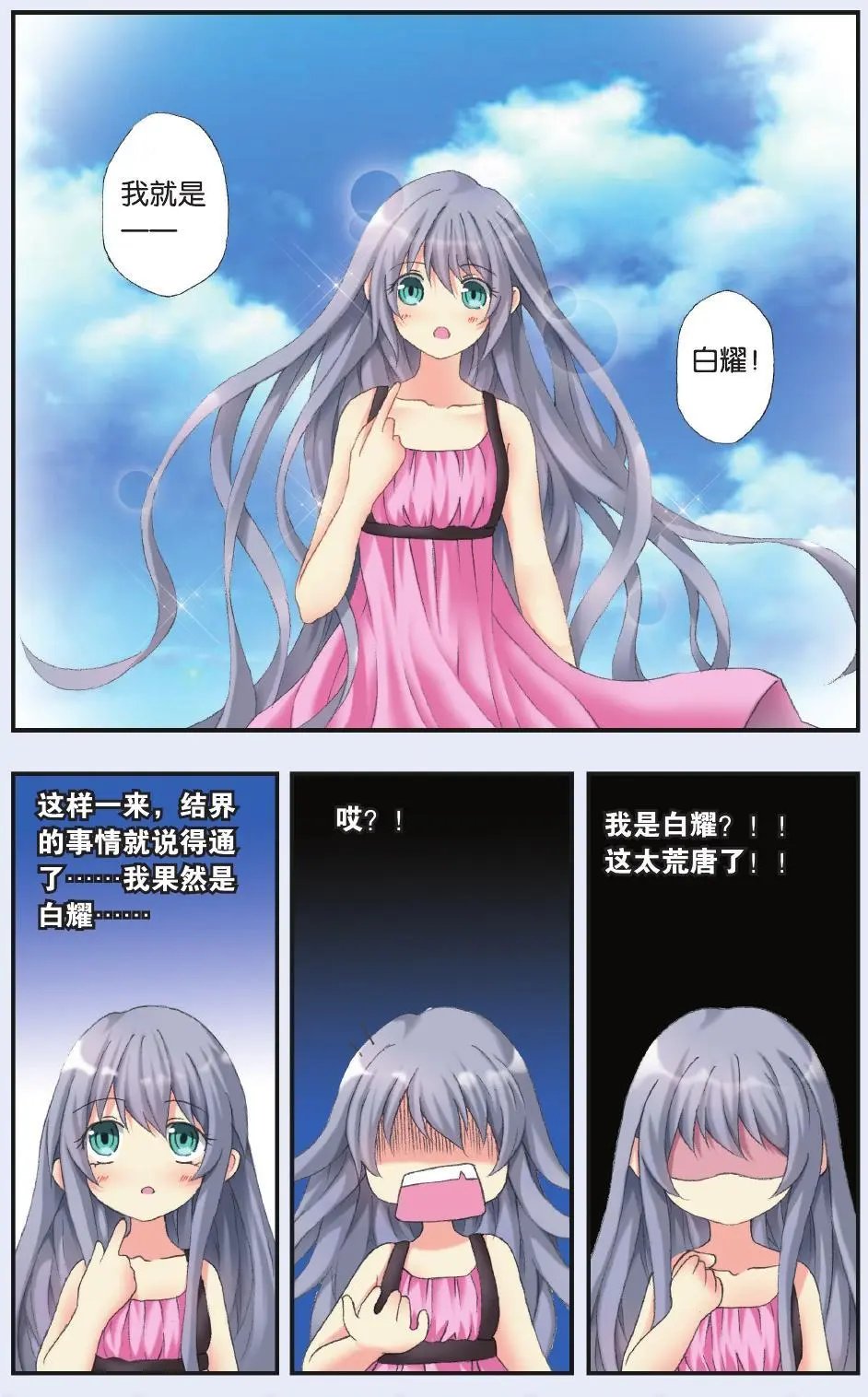 第30回 真实的身份