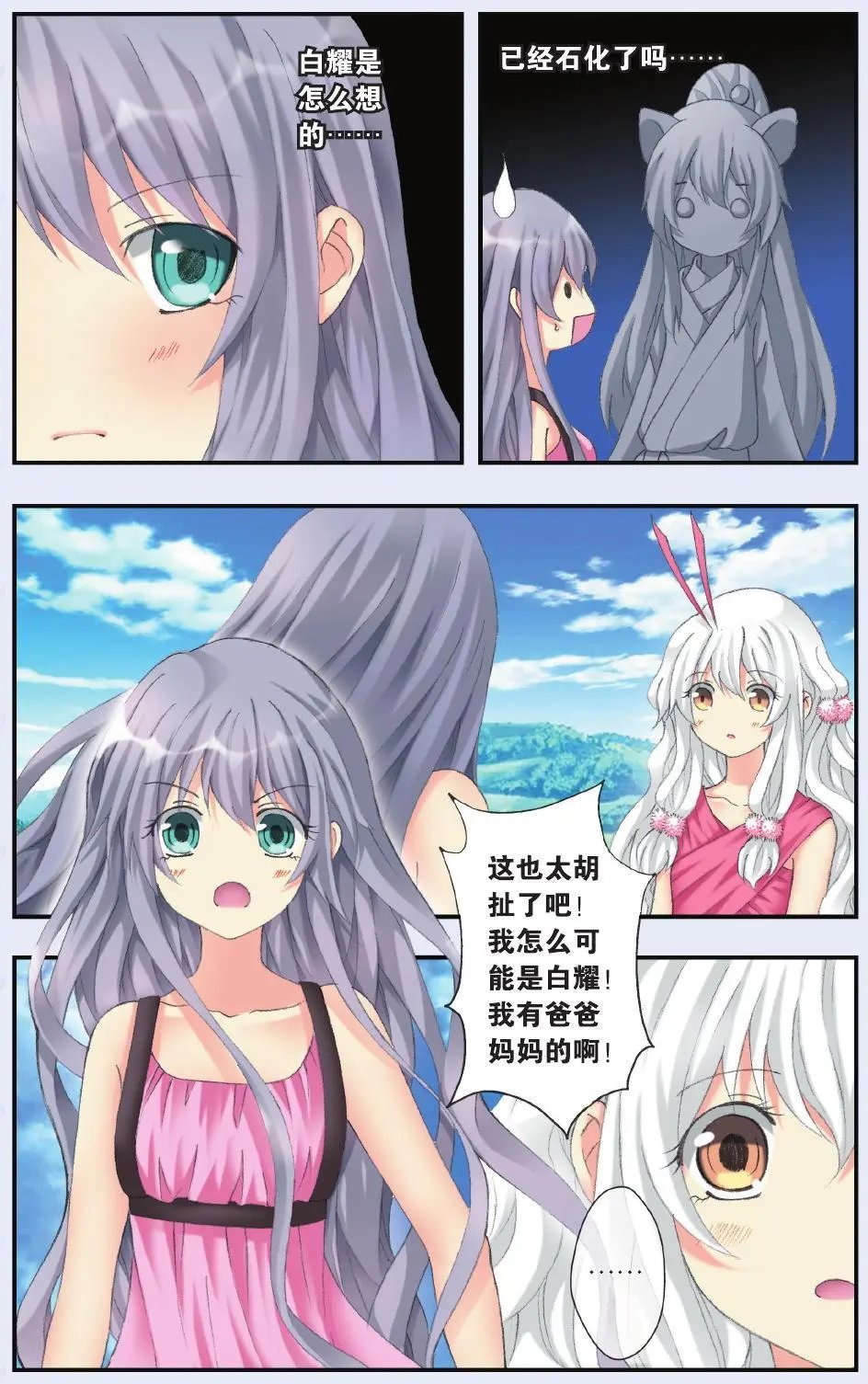 第30回 真实的身份