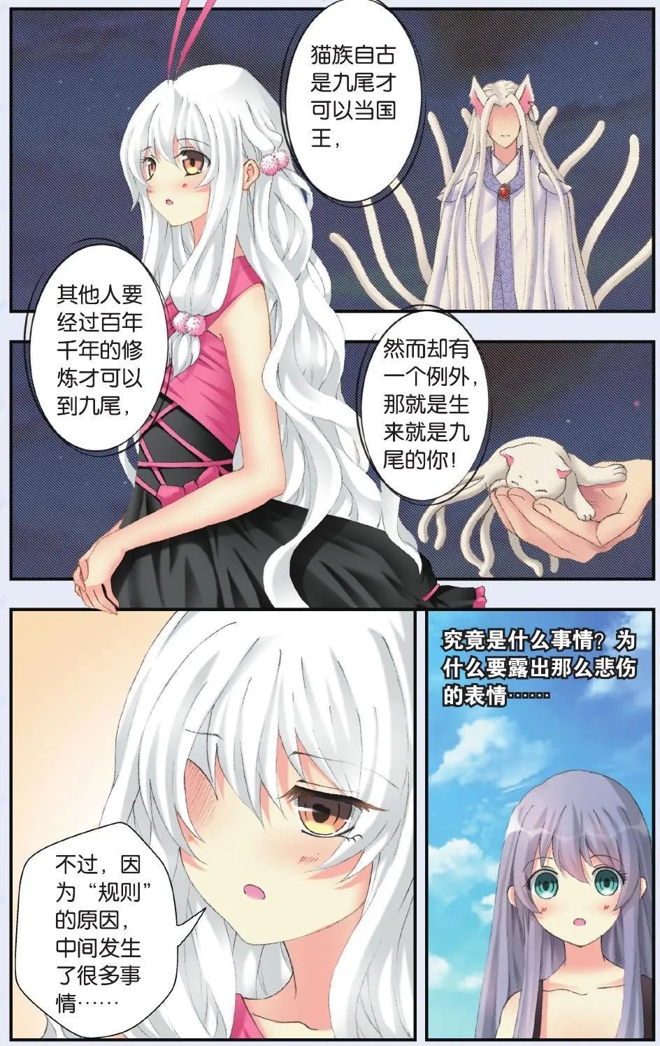 第30回 真实的身份