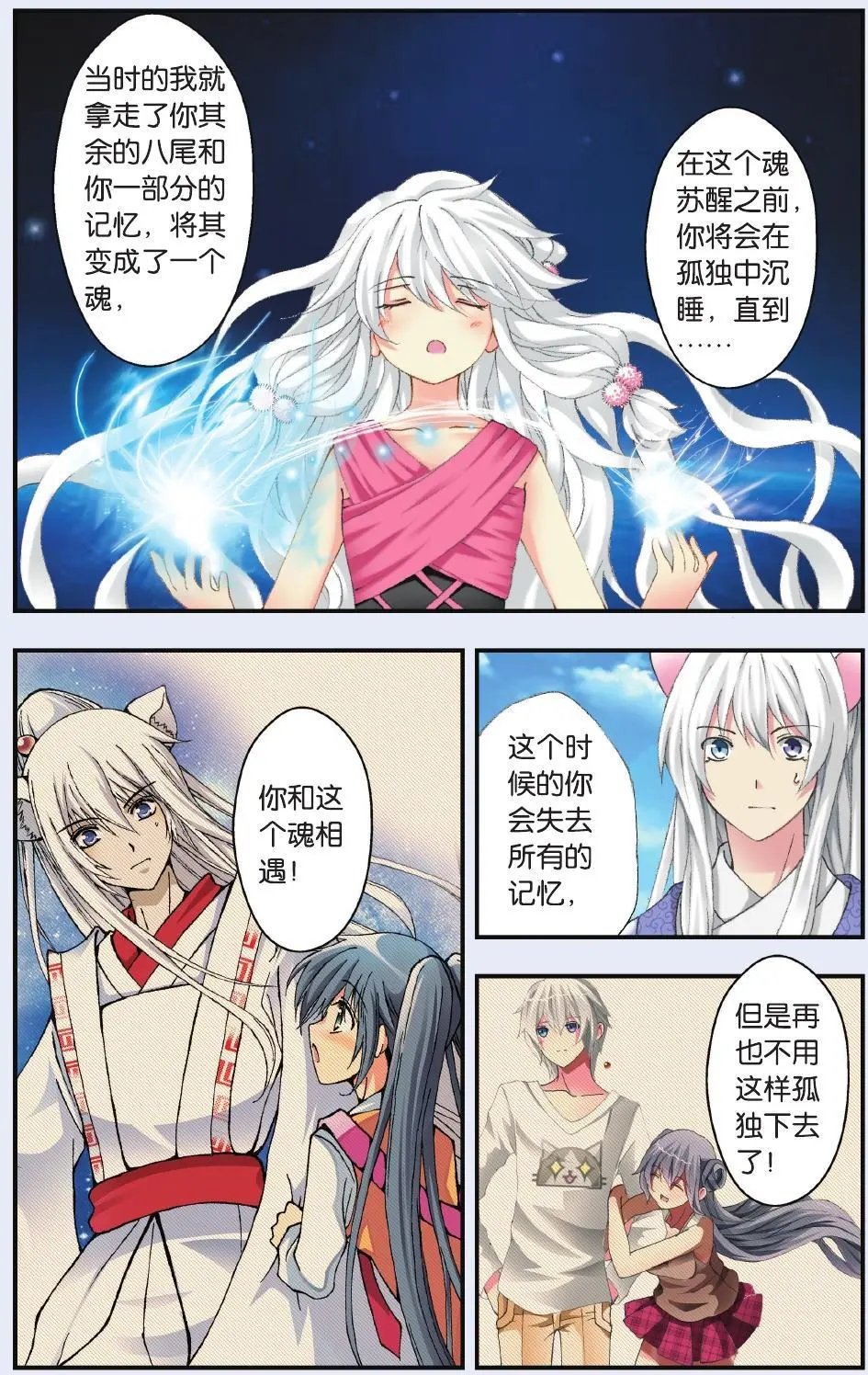 第30回 真实的身份