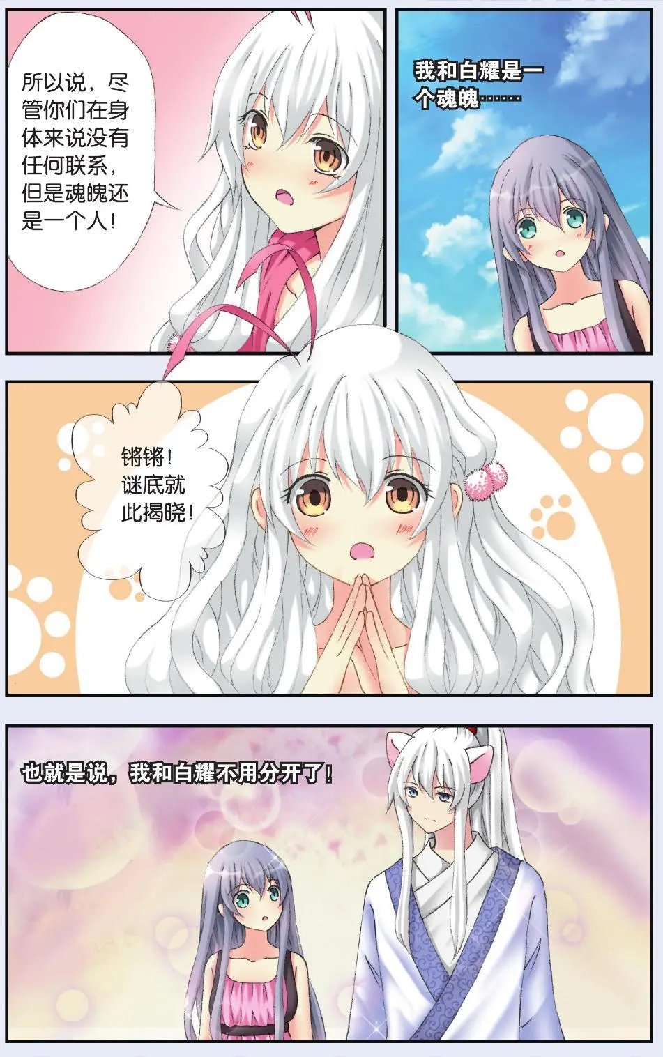 第30回 真实的身份