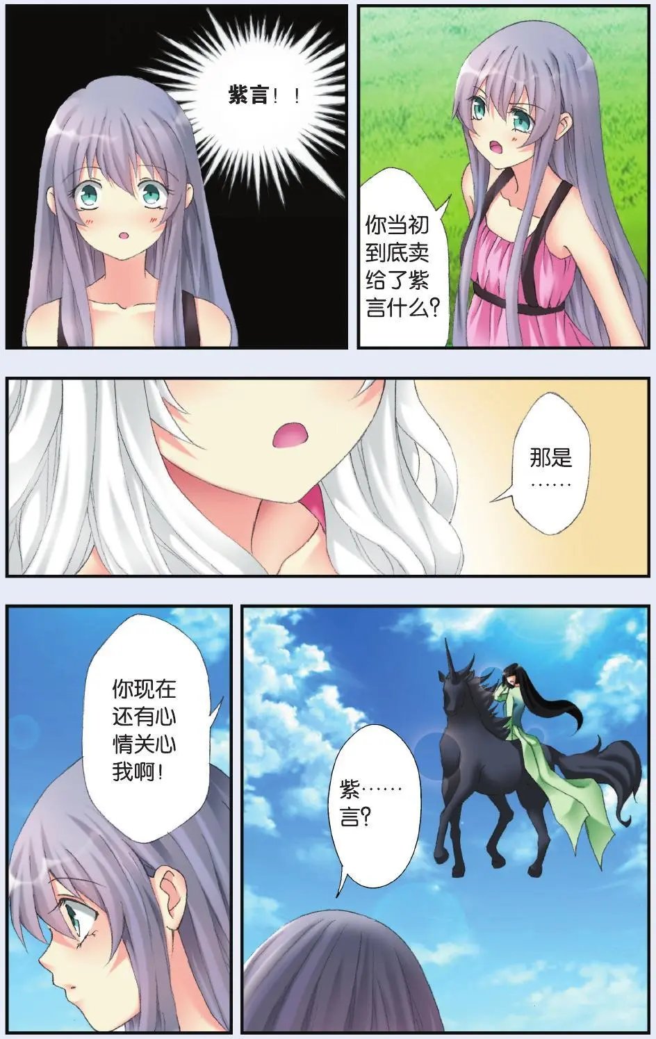 第30回 真实的身份