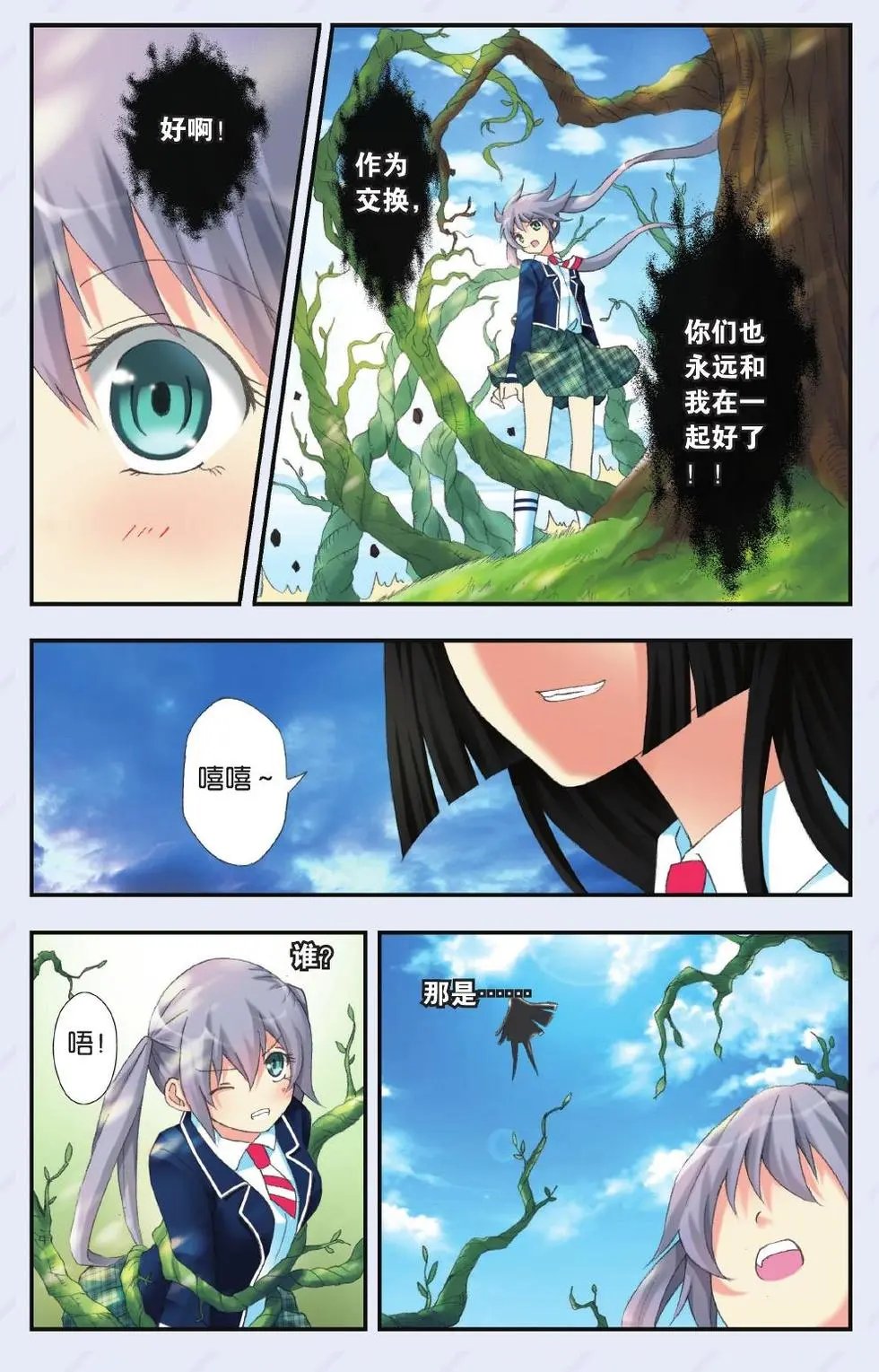 第31回 不愿分开的两人