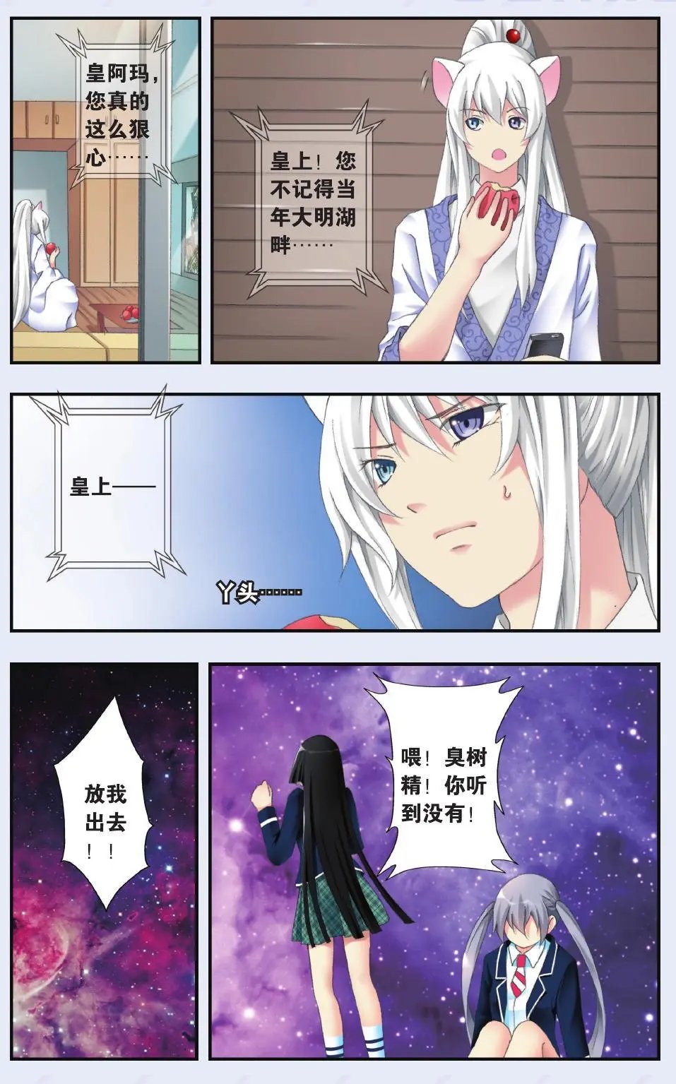 第31回 不愿分开的两人
