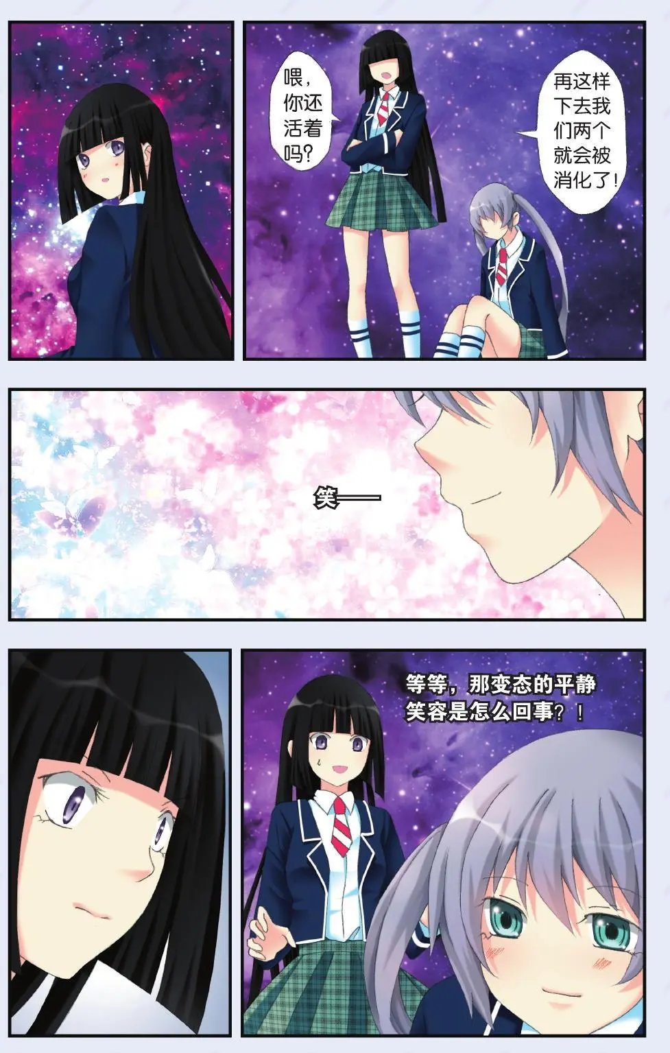 第31回 不愿分开的两人