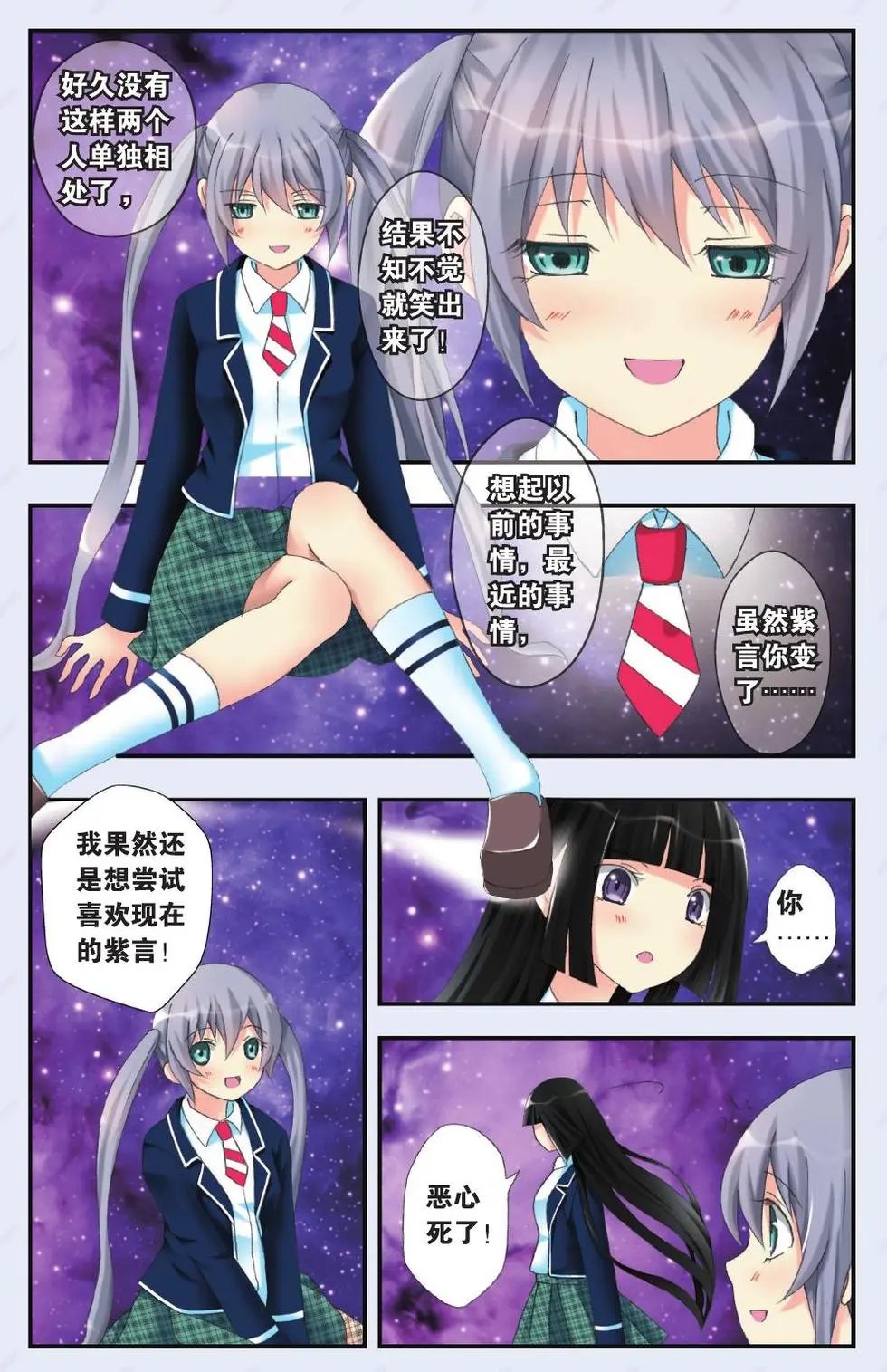 第31回 不愿分开的两人