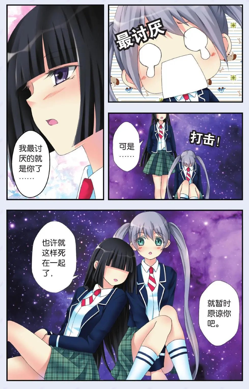 第31回 不愿分开的两人