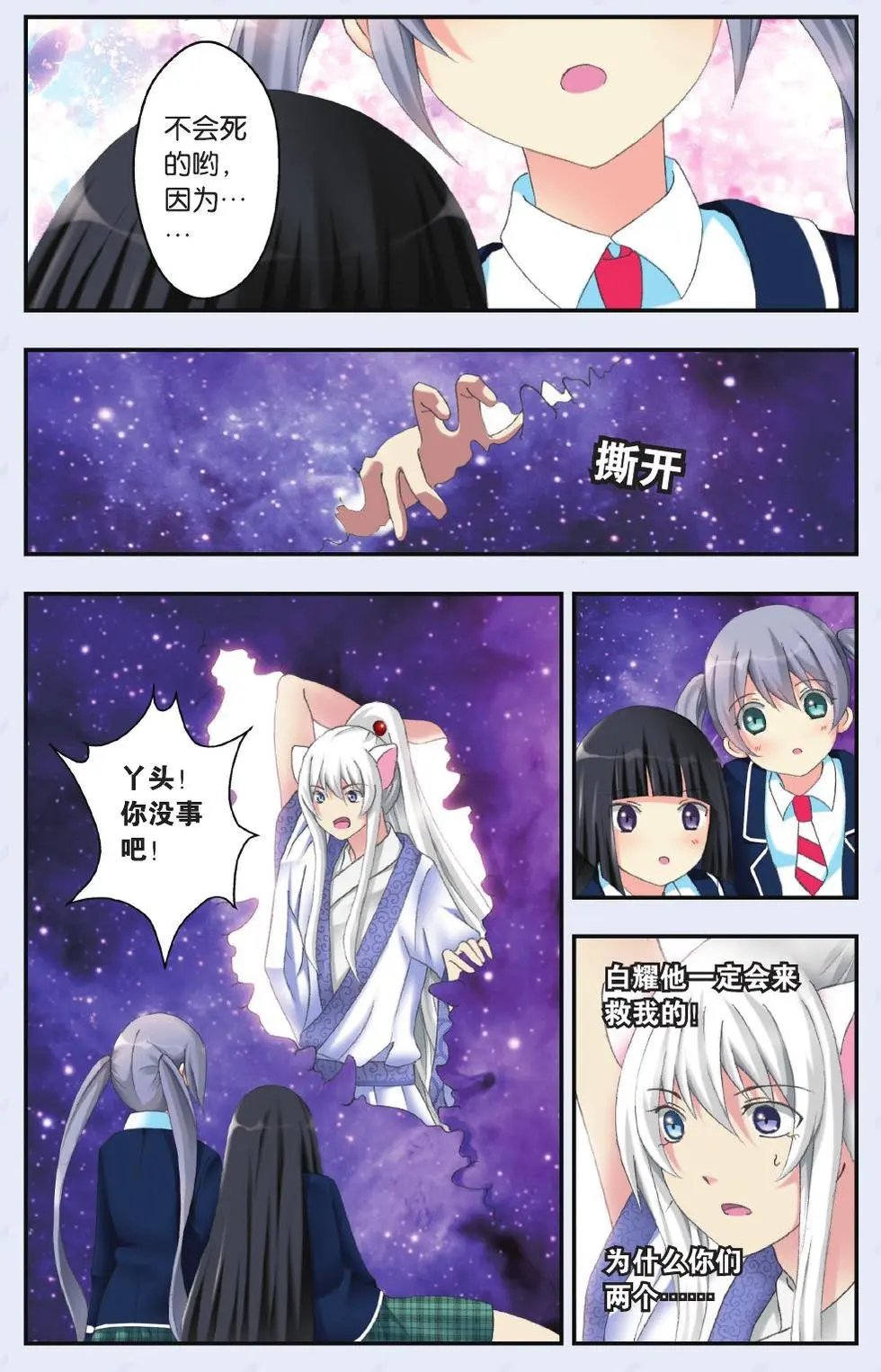 第31回 不愿分开的两人