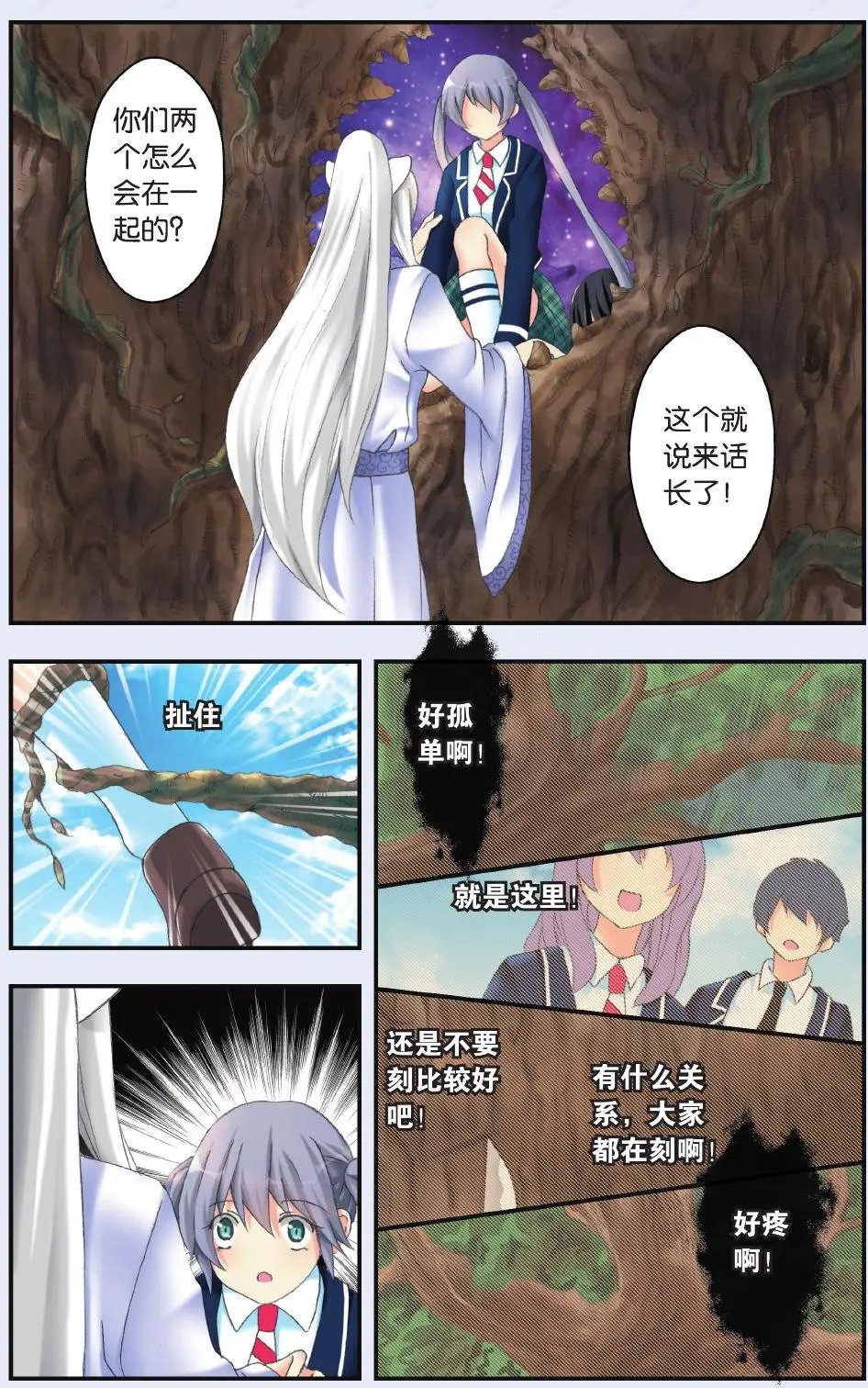 第31回 不愿分开的两人