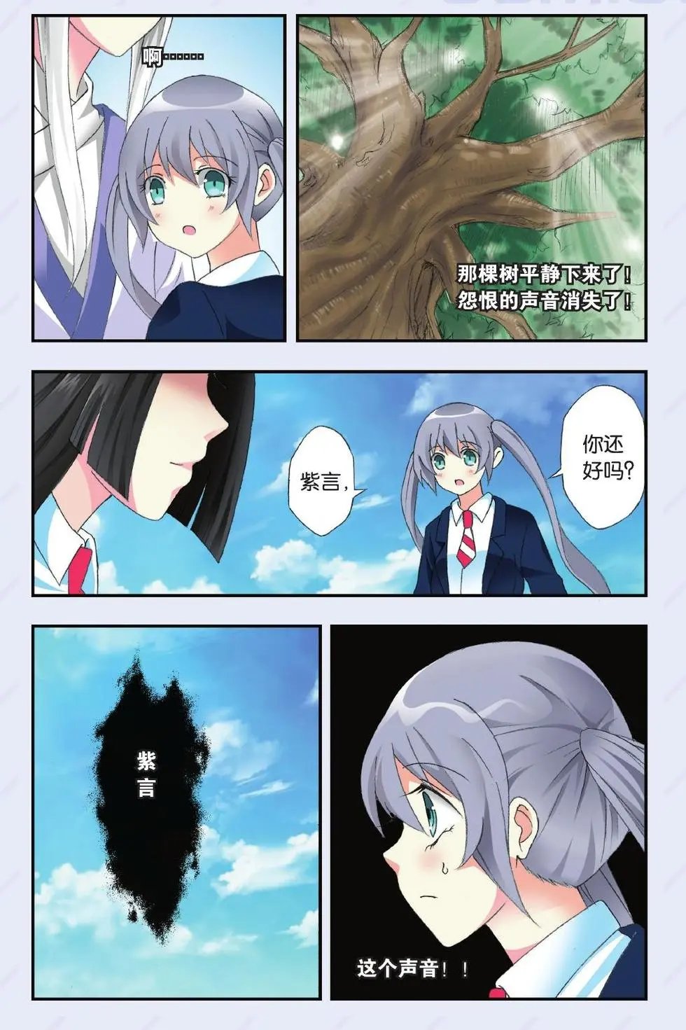 第31回 不愿分开的两人