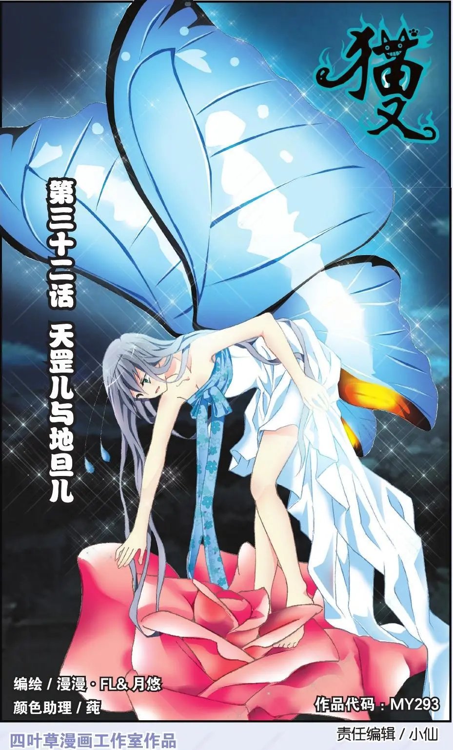 第32回 天罡儿与地旦儿