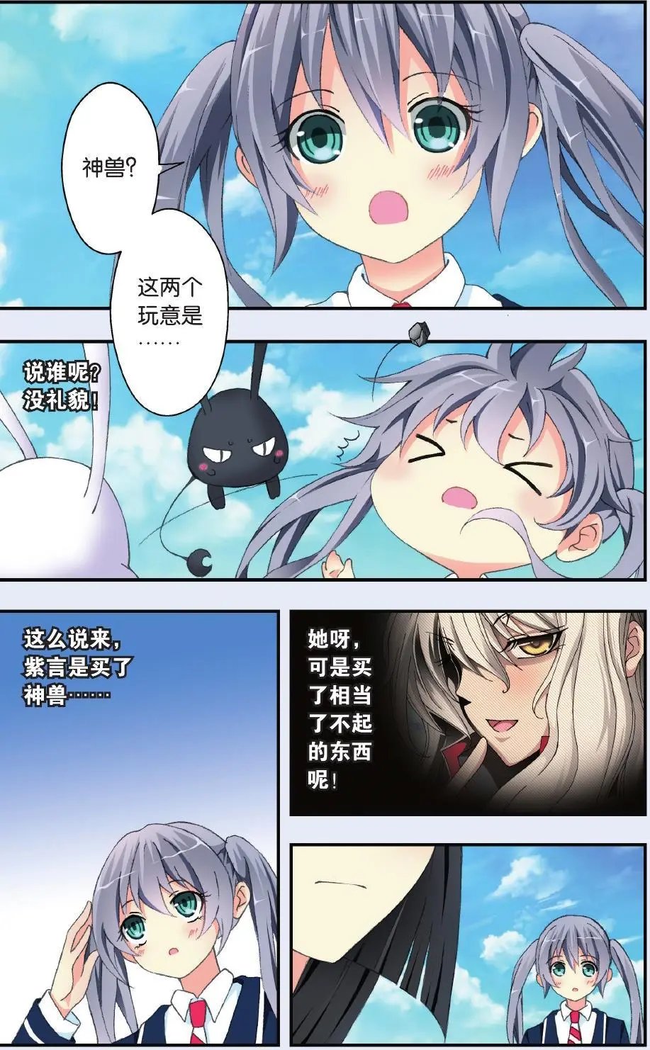 第32回 天罡儿与地旦儿